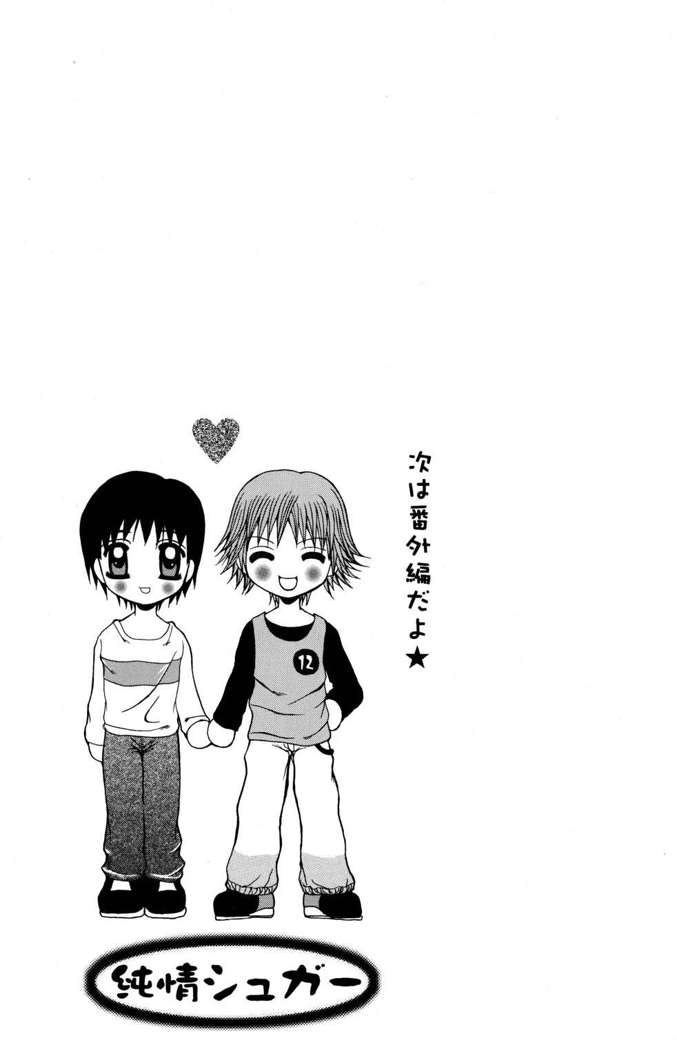 [Meguro Linu] Junjou Sugar page 23 full