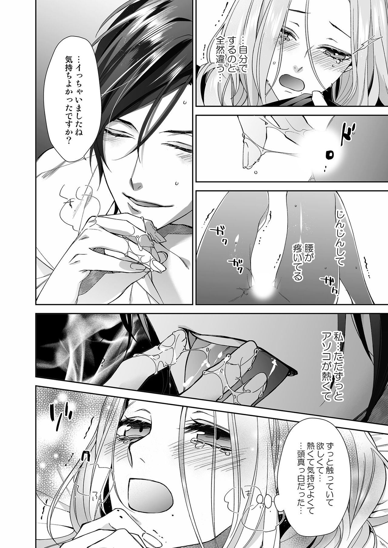 [城井ユキ] 俺のためだけに鳴いて？ 第3-11話 page 53 full