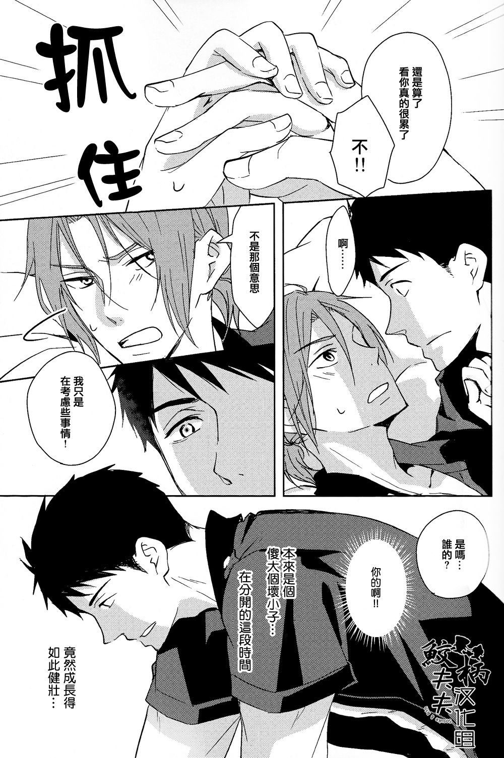 (C88) [Pikaderi (Anmaru Hiro)] Suki Shite! (Free!) [Chinese] page 8 full