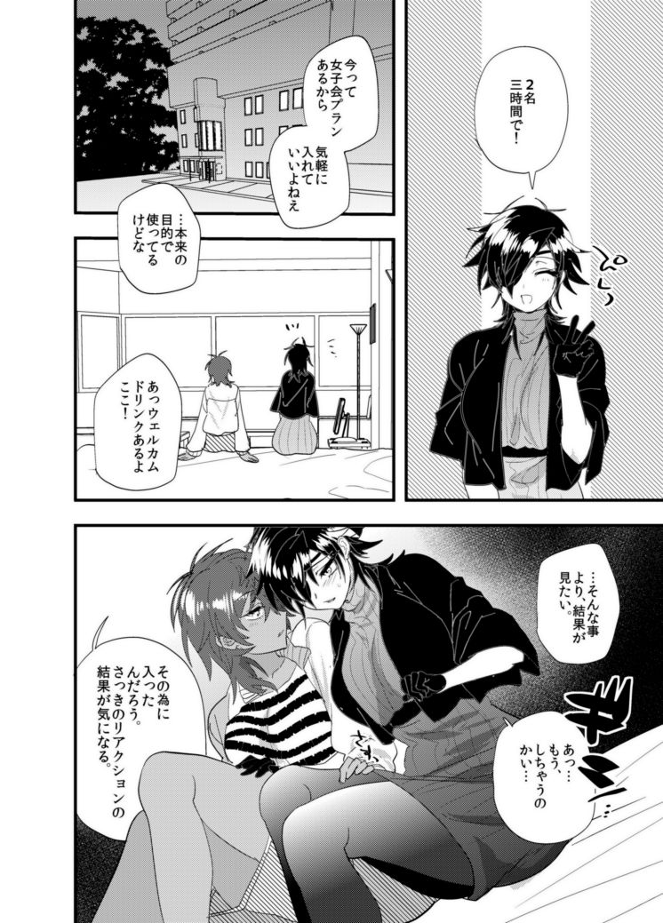 [Saitou (DX Boy)] Kurimitsu Nyotaika Yuri Antholo (DESSERT.) (Touken Ranbu) [Digital] page 9 full