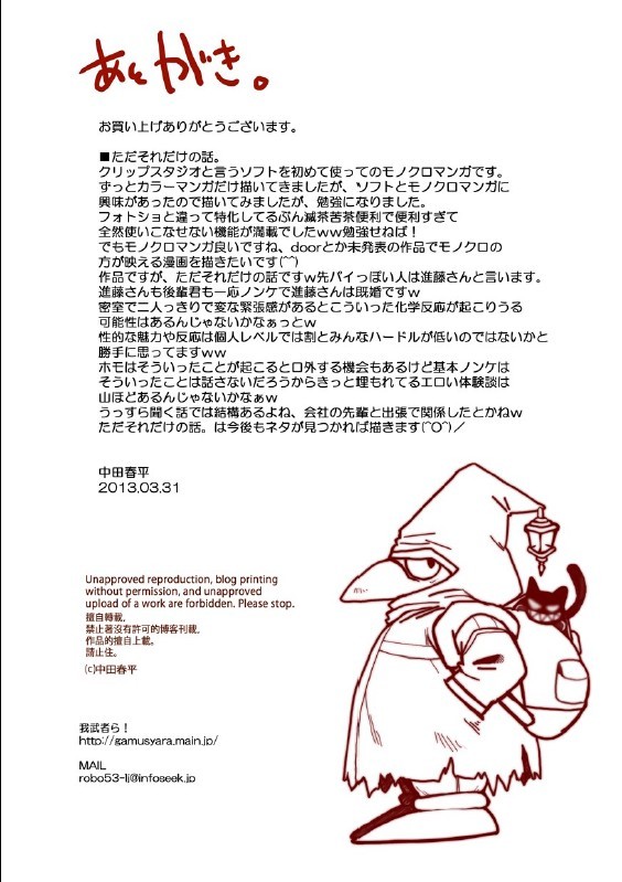 [Gamushara! (Nakata Shunpei)] Tada Soredake no Hanashi. [Digital] page 15 full