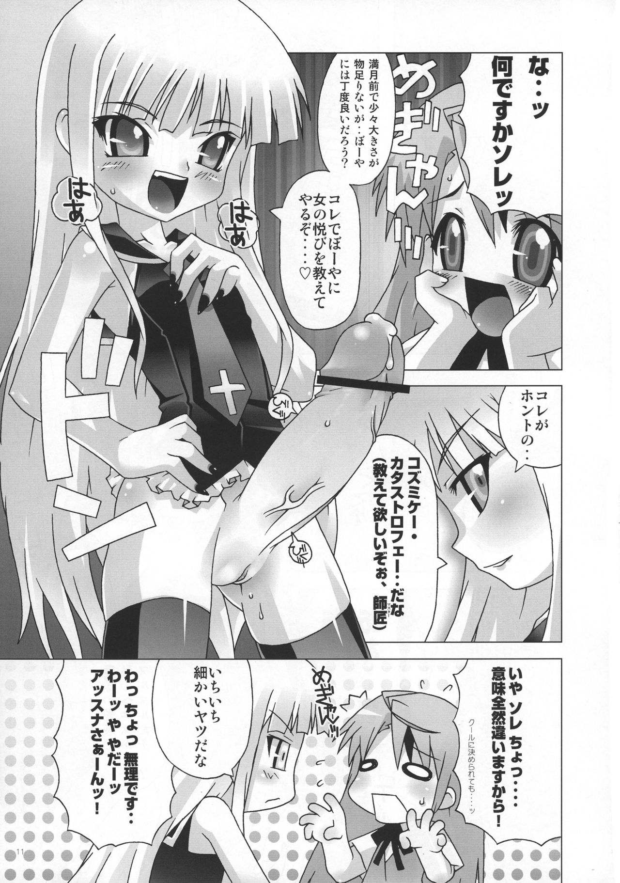 (C69) [chaos-graphixxx (mdo-h, QAMAKIRI)] Mahou Sensei Negima! Mainax 2 (Mahou Sensei Negima!) page 10 full