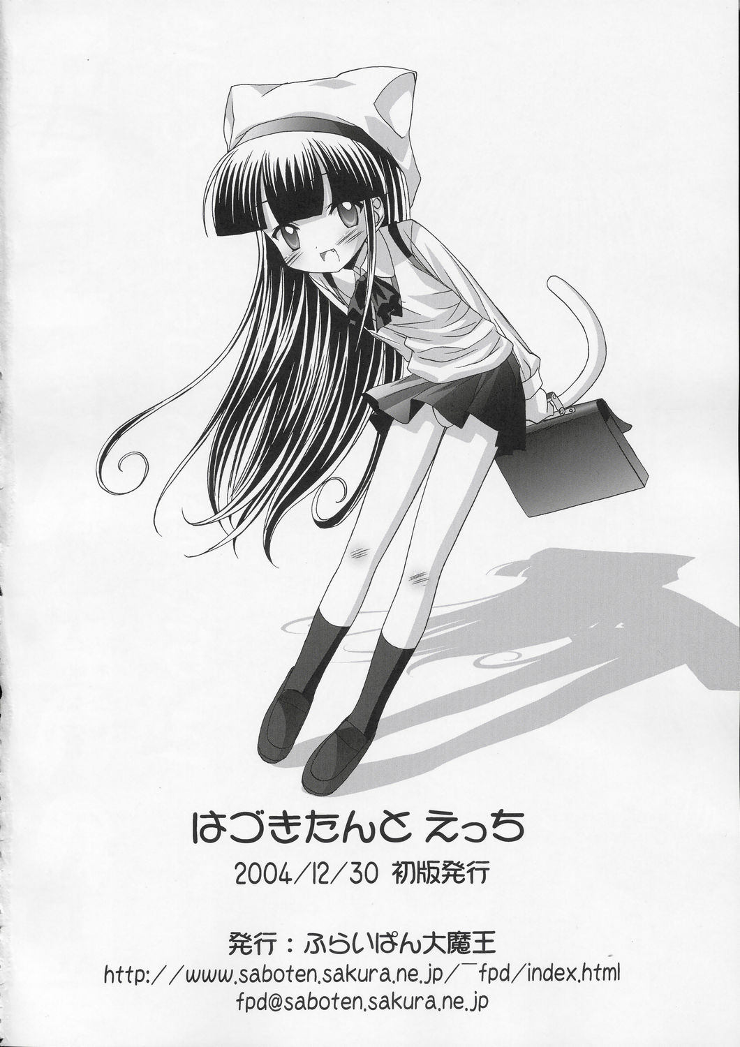 [Furaipan Daimaou] Hazukitan to H (Tsukiyomi Moon Phase) page 21 full