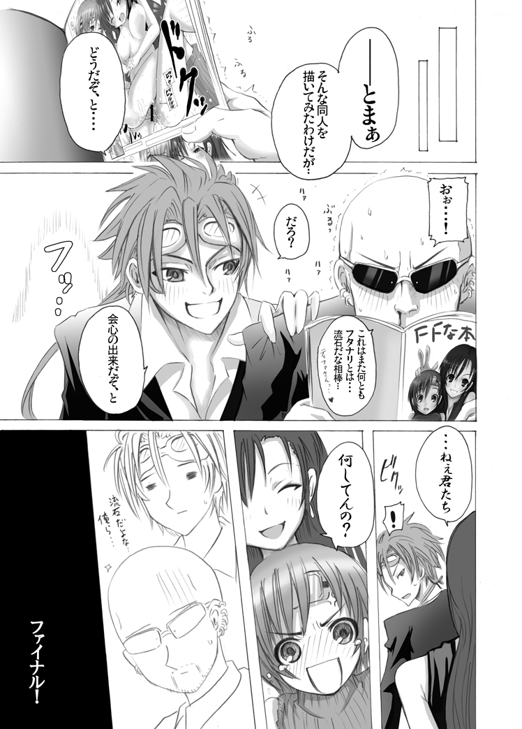 [Nagi Web, Nounai Kanojo, Tateyoko Hotchkiss (Kikuchi, Kishiri Toworu, SHIBA)] FF no Toriko (Final Fantasy) page 40 full