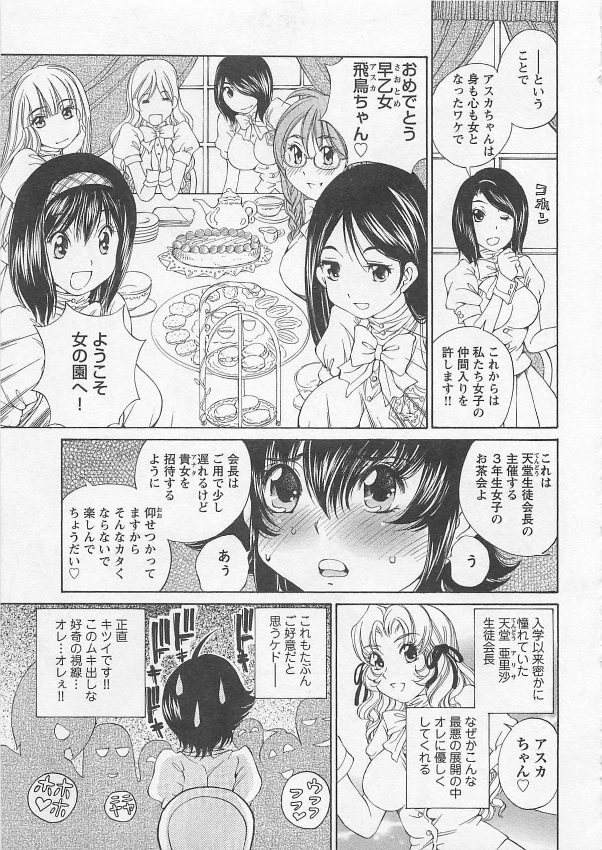 [SANO Takashi] Josou Shijo Vol. 1 page 36 full
