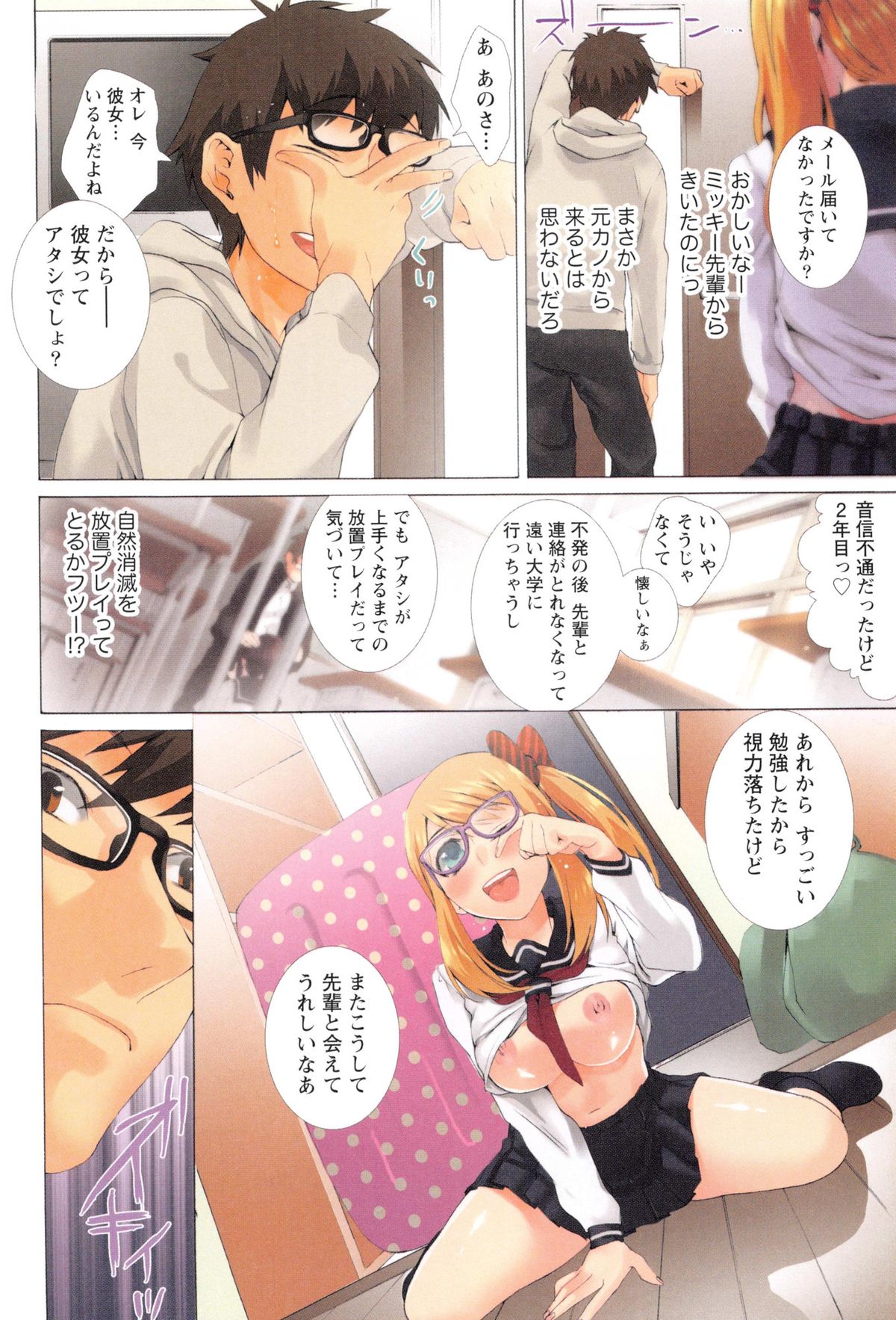 [Musha Sabu] Momoiro Megane - Pink Glasses page 21 full