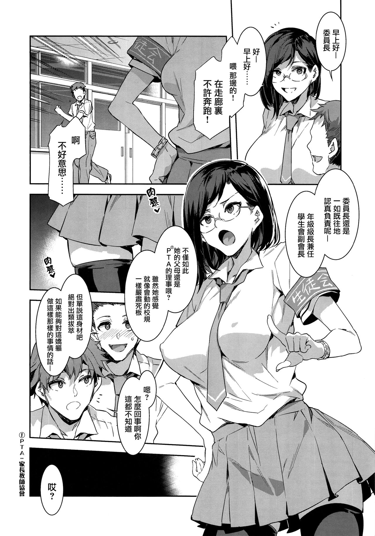 (C94) [Alice no Takarabako (Mizuryu Kei)] Naomi Kaede wa Majime de Sukebe [Chinese] [无毒汉化组] page 6 full