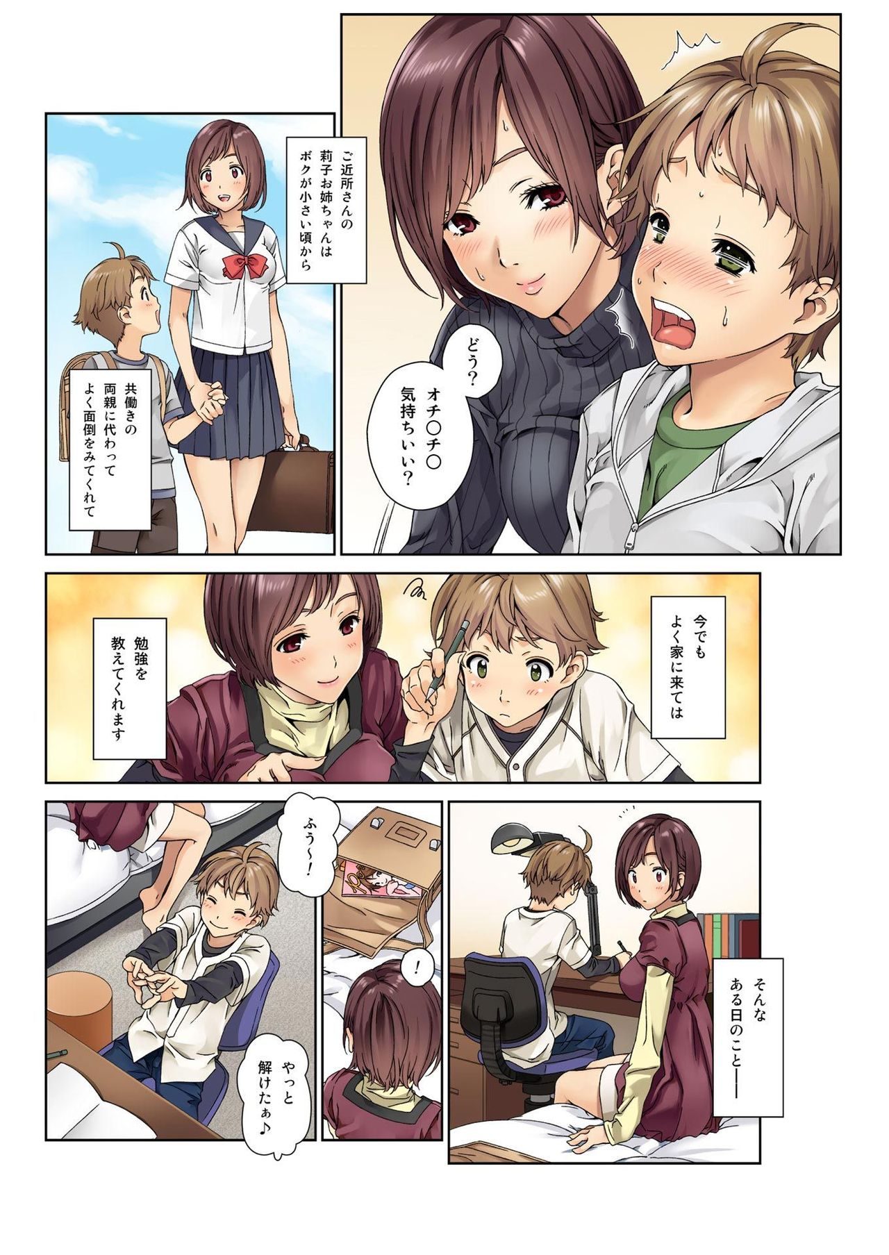 [Mizutani Tooru] Love Me 1 (Full Color Version) [Digital] page 4 full