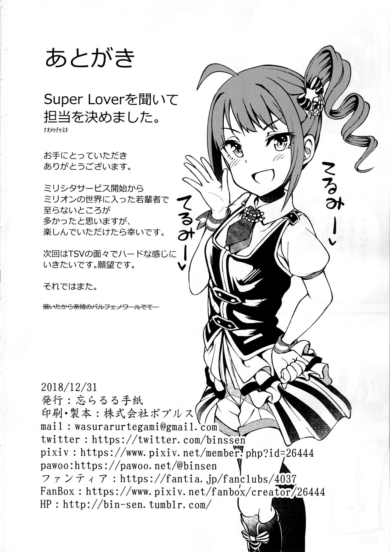 (C95) [Wasuraruru Tegami (Binsen)] Tatoeba Konna Million Theater (THE IDOLM@STER MILLION LIVE!) page 25 full