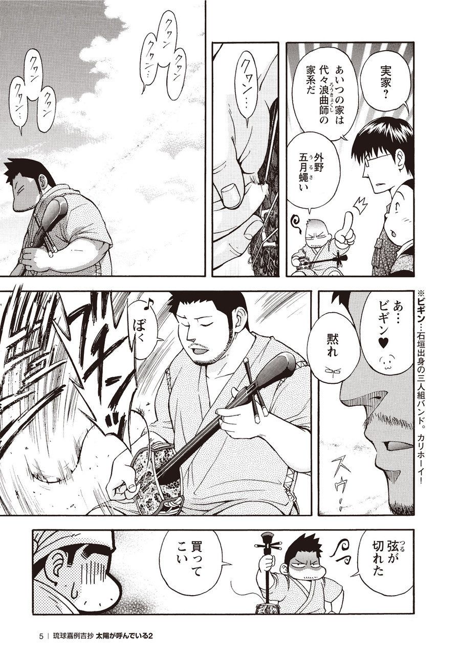 [Senkan Komomo] Taiyou ga Yonde Iru 2 [Digital] page 5 full