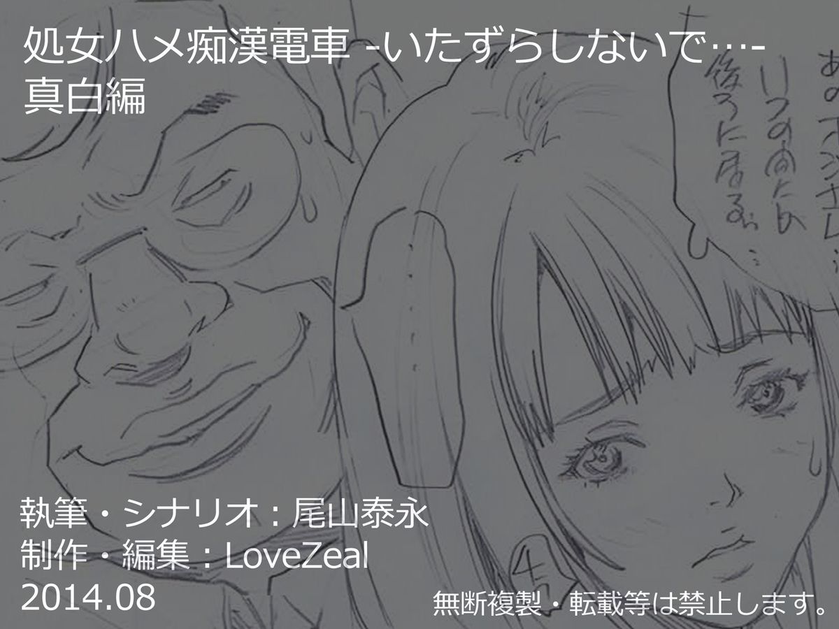 [Love Zeal] Shojo Hame Chikan Densha -Itazura Shinaide... Mashiro Hen [Digital] page 39 full