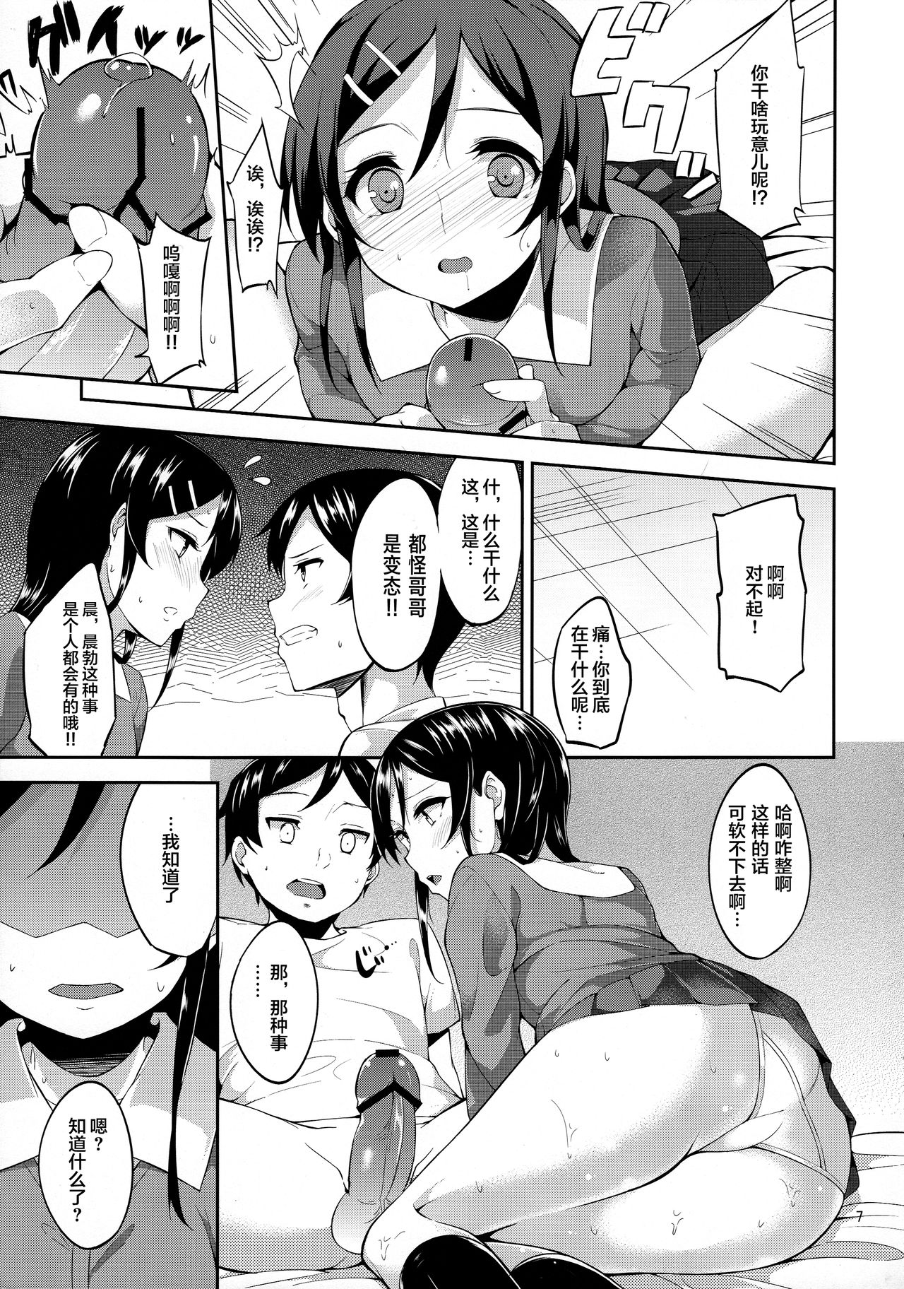 (ComiComi17) [Garimpeiro (Mame Denkyuu)] Imouto no Tomodachi ga Konnani Kenshinteki na Wake ga Nai!? (Ore no Imouto ga Konna ni Kawaii Wake ga Nai) [Chinese] [lolipoi汉化组] page 8 full