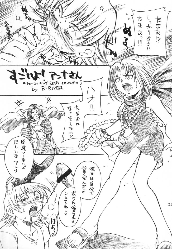 (C60) [SEMEDAIN G (Various)] SEMEDAIN G WORKS vol. 14 - Shuukan Shounen Jump Hon (Various) page 24 full