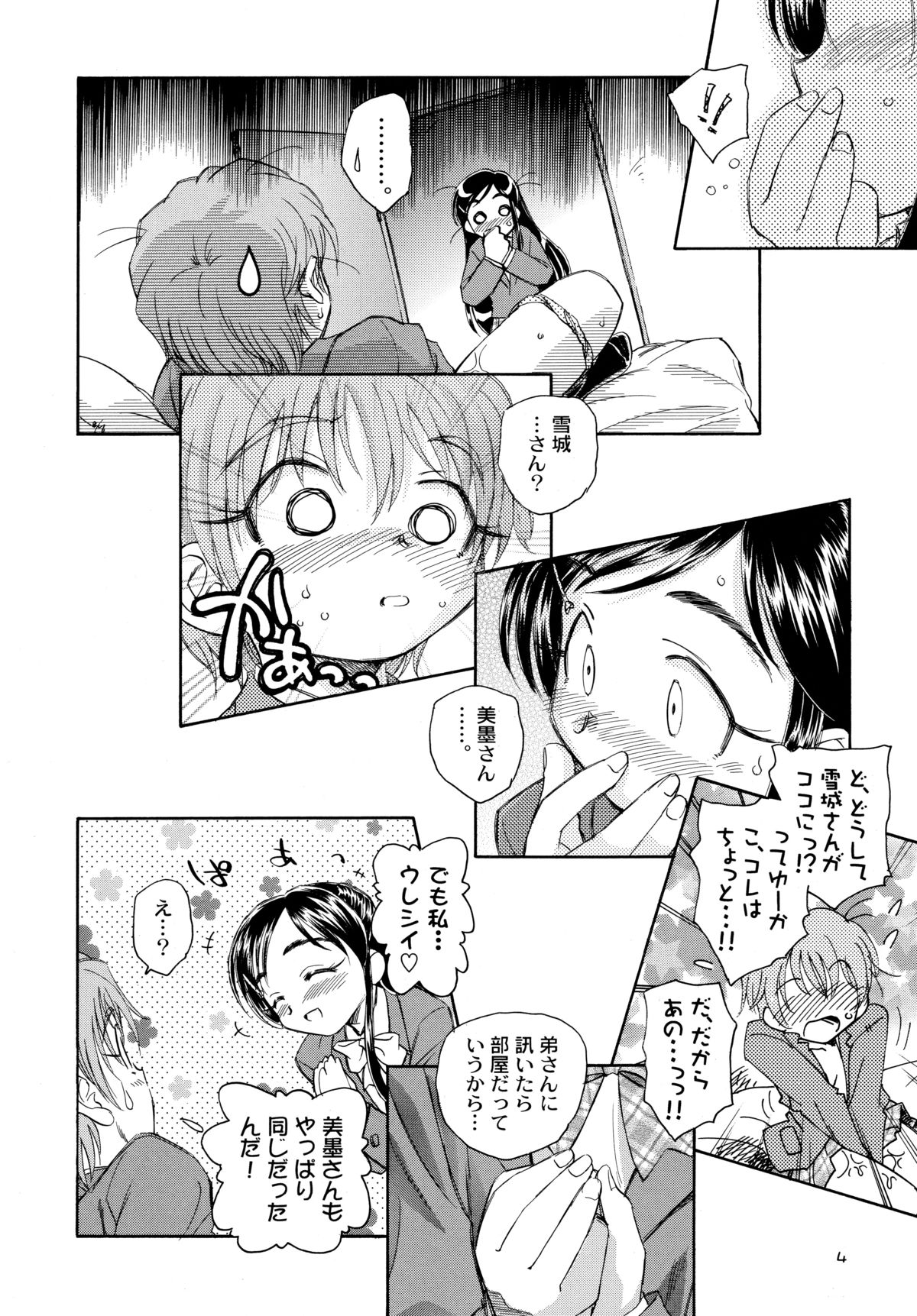 (C70) [Kuroshikatei (Unno Hotaru)] Yappari NagiHono (Futari wa Precure) page 6 full