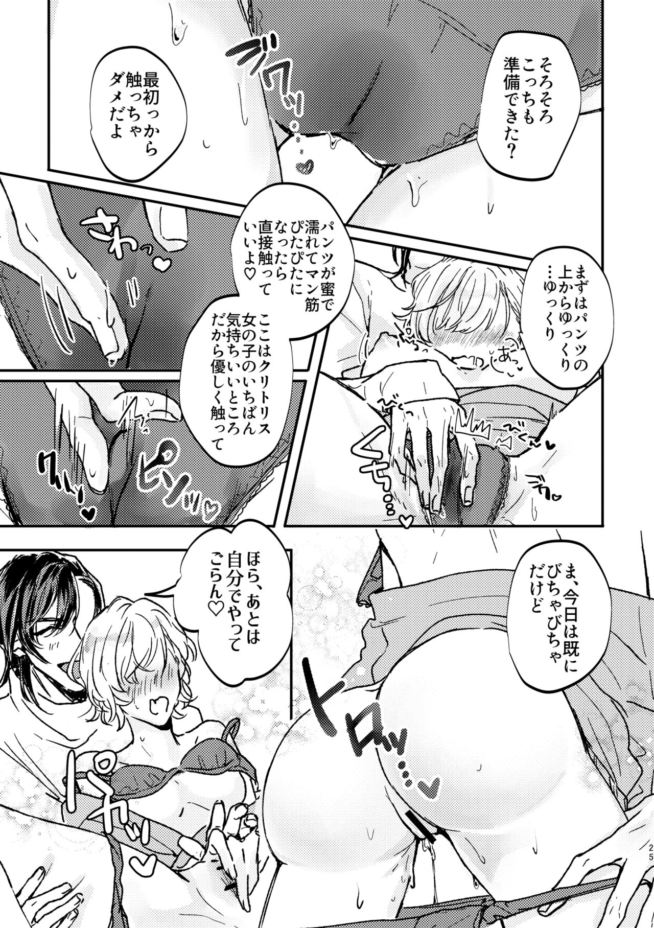 [Milk Candy (Ichinose_Aogetsu)] My Dear (Various) [Digital] page 24 full