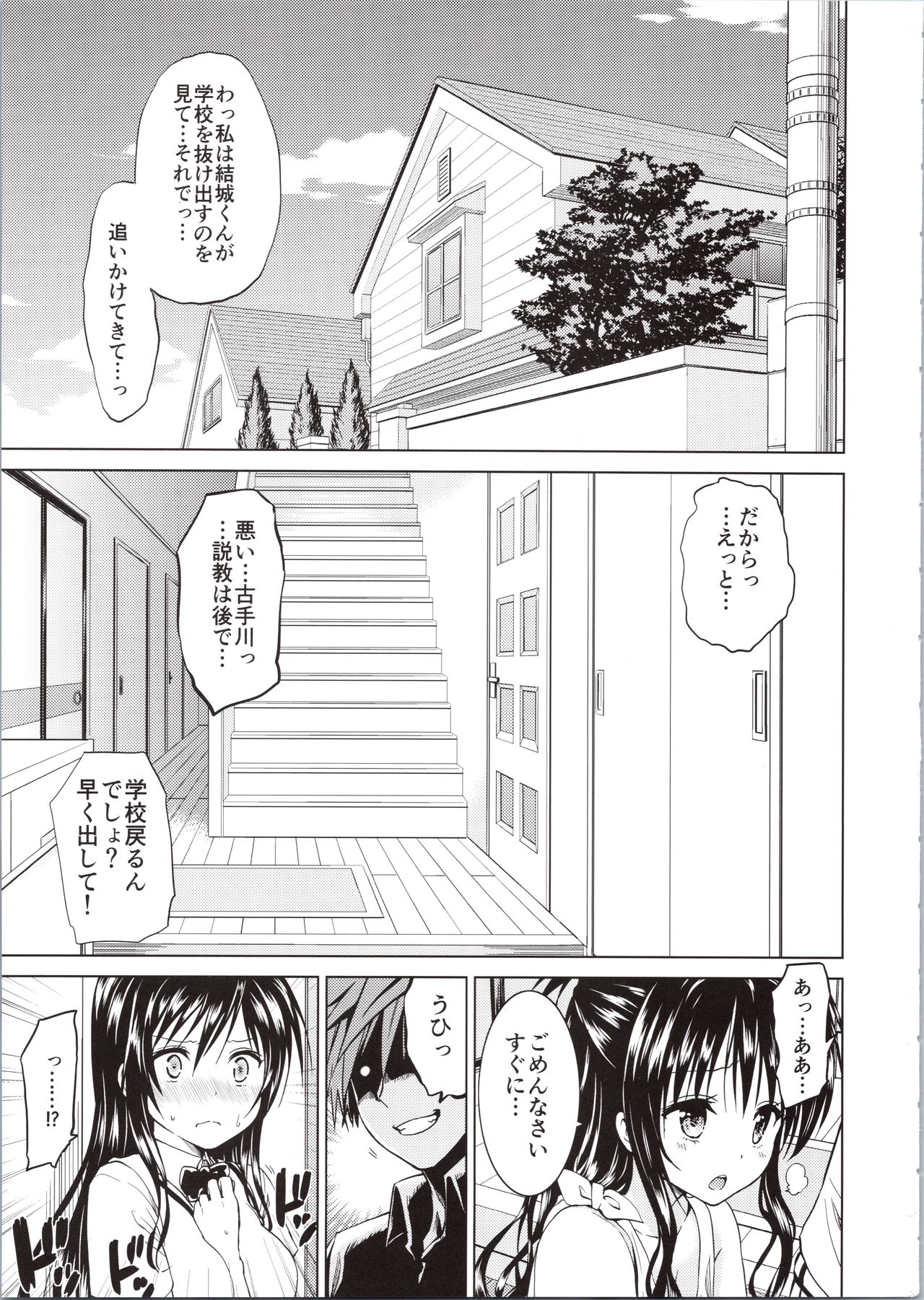 (C87) [Tsunken (Men's)] Chou LOVE-ru Family (To LOVE-Ru) page 3 full