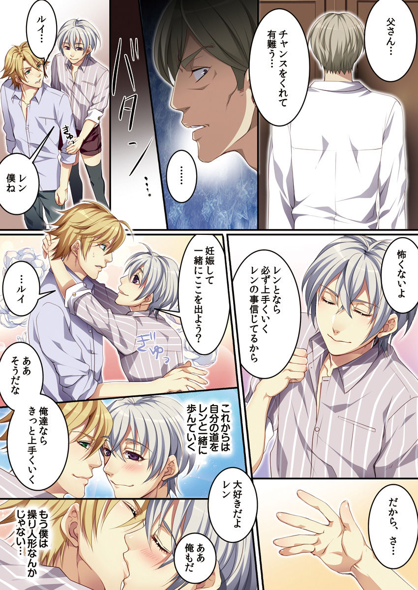 [Kairi] Osu ♂ mama ~ Ninshin Deki Chatta ore [Digital] page 125 full