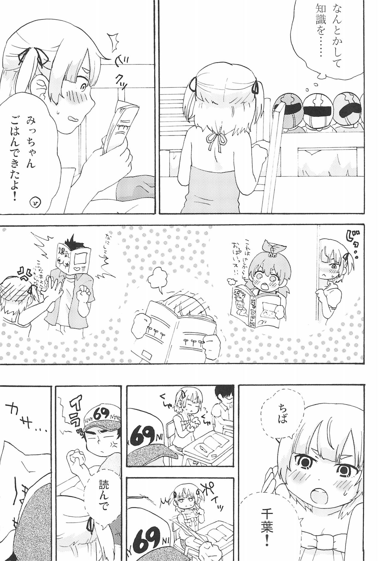 (C80) [loopholic (Saku)] Moshi Moshi Moshi mo!? (Mitsudomoe) page 17 full