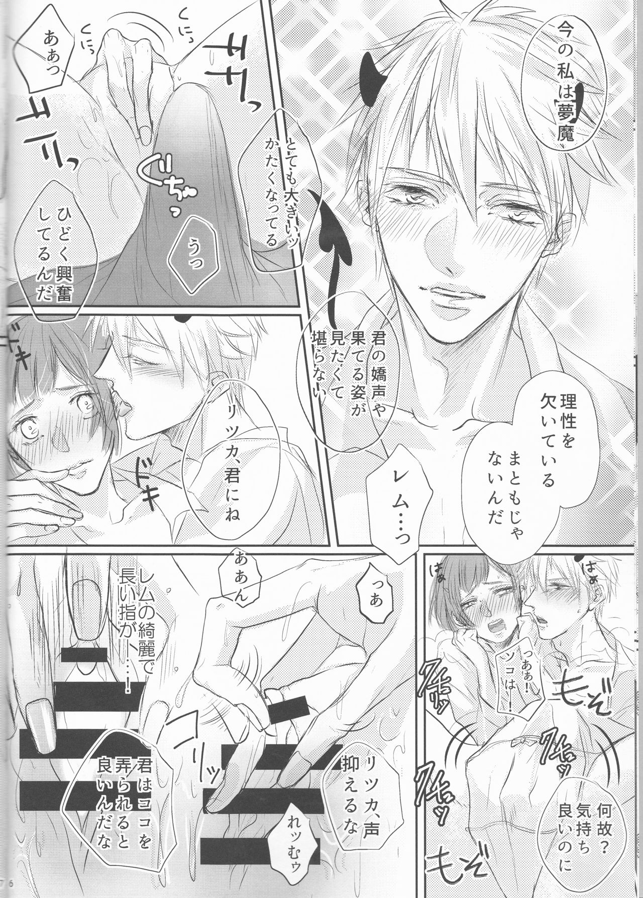 (C89) [MILKY HIGH TENSION (Shiritani)] Akuma ga Muma ni Nacchatta?! (Dance with Devils) page 7 full