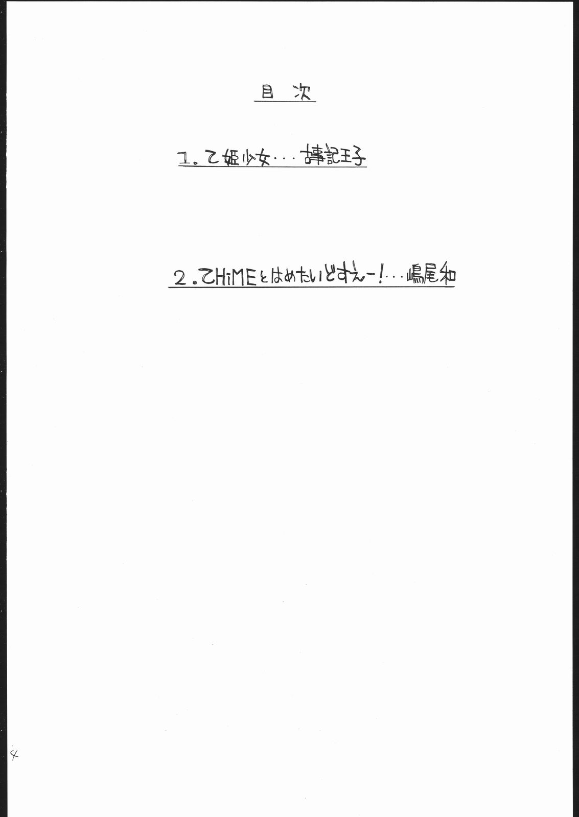 (C69) [Countack, Shoujo Gesshoku (Kojiki Ouji, Shimao Kazu)] Otome Shoujo ~Arika of Joy Toy~ (Mai-Otome) page 3 full