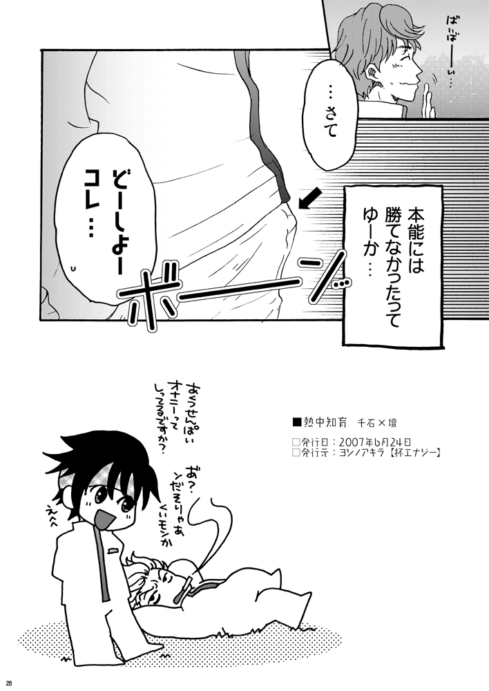 [Yoshino] Necchuu Chiiku (Prince of Tennis) page 25 full