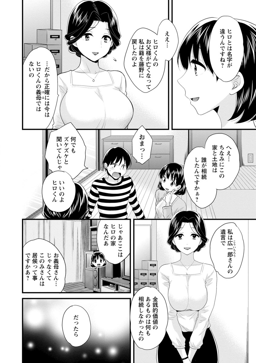 [Pon Takahanada] Okonomi no Mama! [Digital] page 25 full
