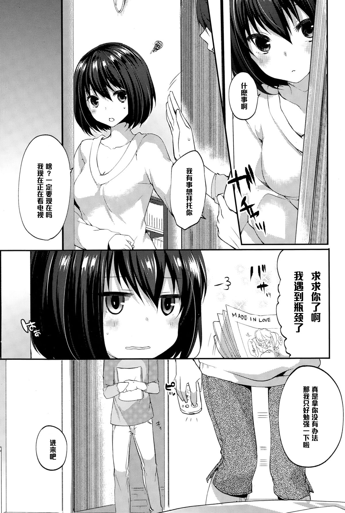 [Itou Nanami] Namaiki Maid Time (COMIC Potpourri Club 2015-01) [Chinese] [黑条汉化] page 3 full