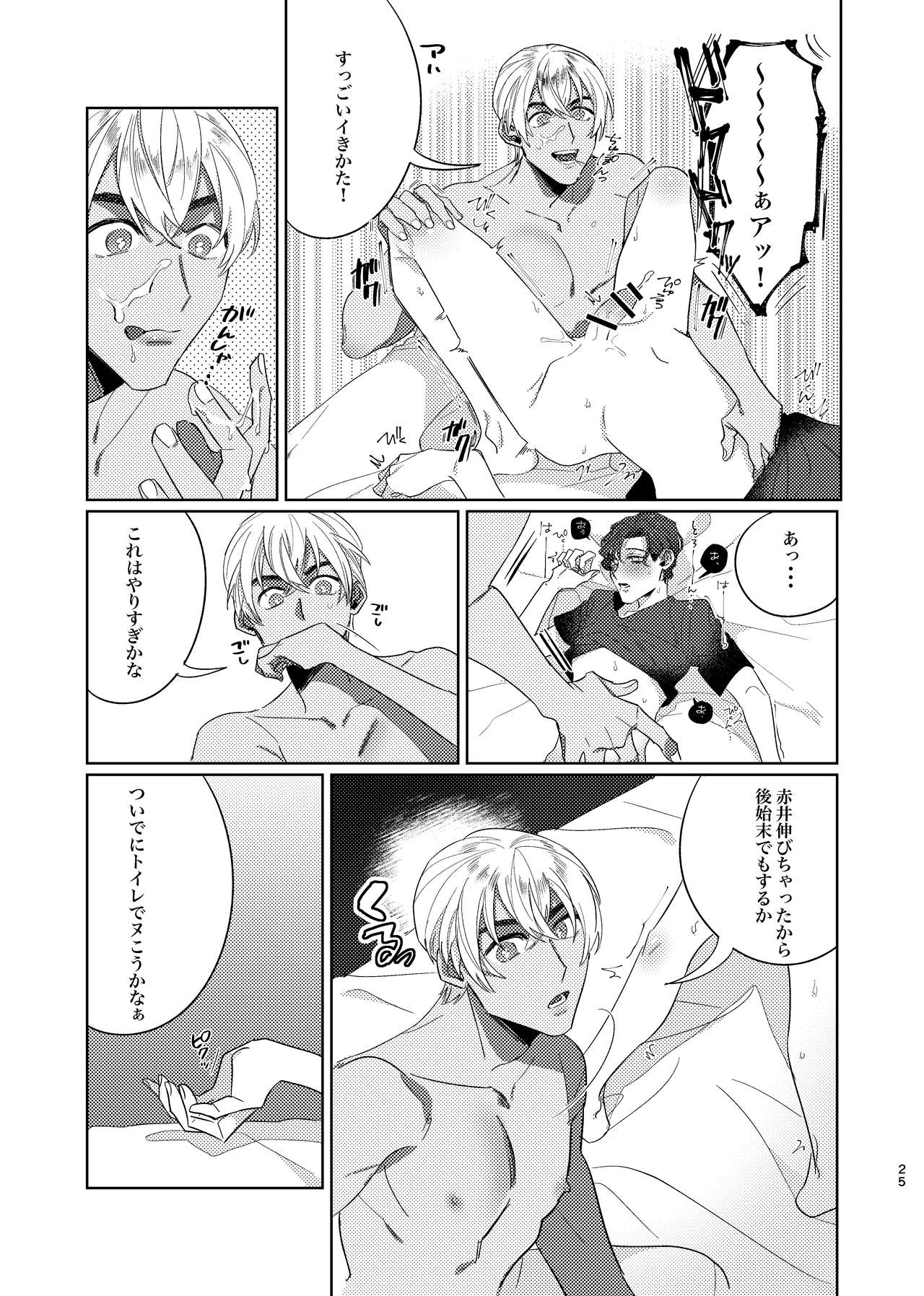 [Okawari Kudasai. (Shii)] Gouhou Shounen Higouhou Kareshi (Meitantei Conan) [Digital] page 24 full