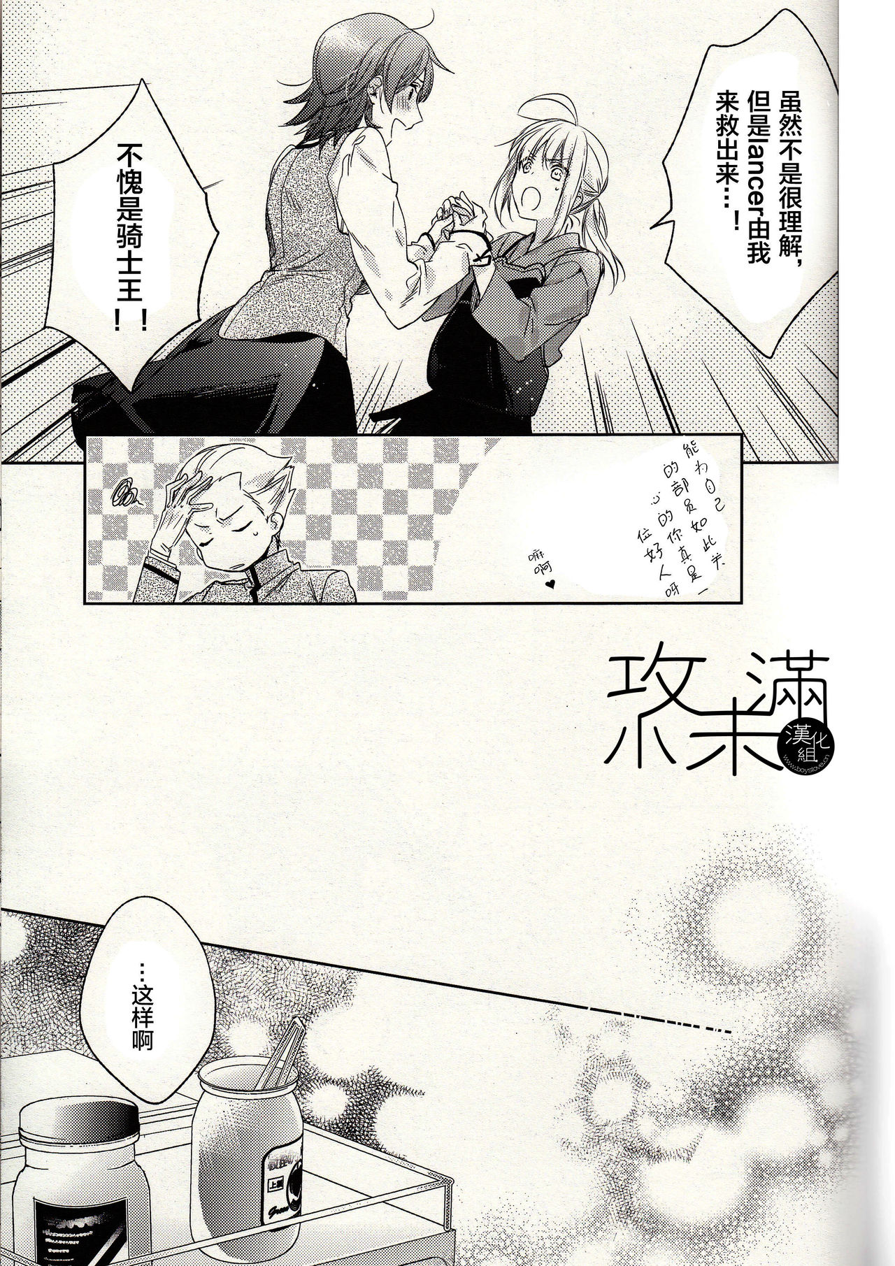 (Ou no Utsuwa 11) [LEGO! (Nakagawa)] Another Heaven (Fate/Zero) [Chinese] [小攻未滿漢化組] page 36 full