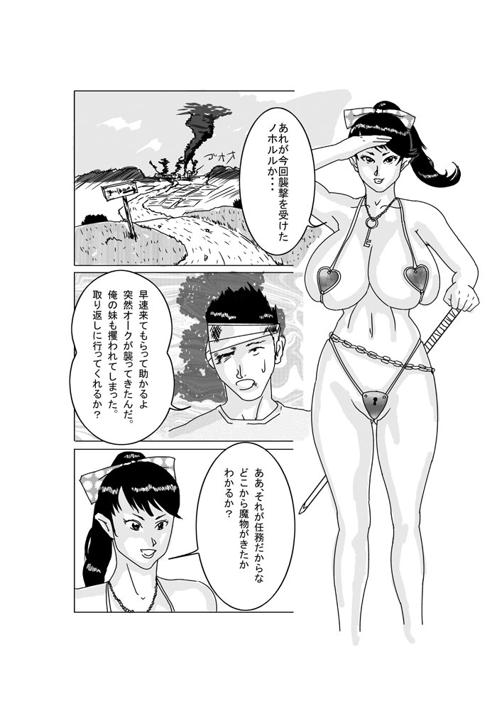 [Juushitsu Genyu] Amazoness Gunba Choukyou ~Senshi ga Uma ni Naru Toki~ page 2 full