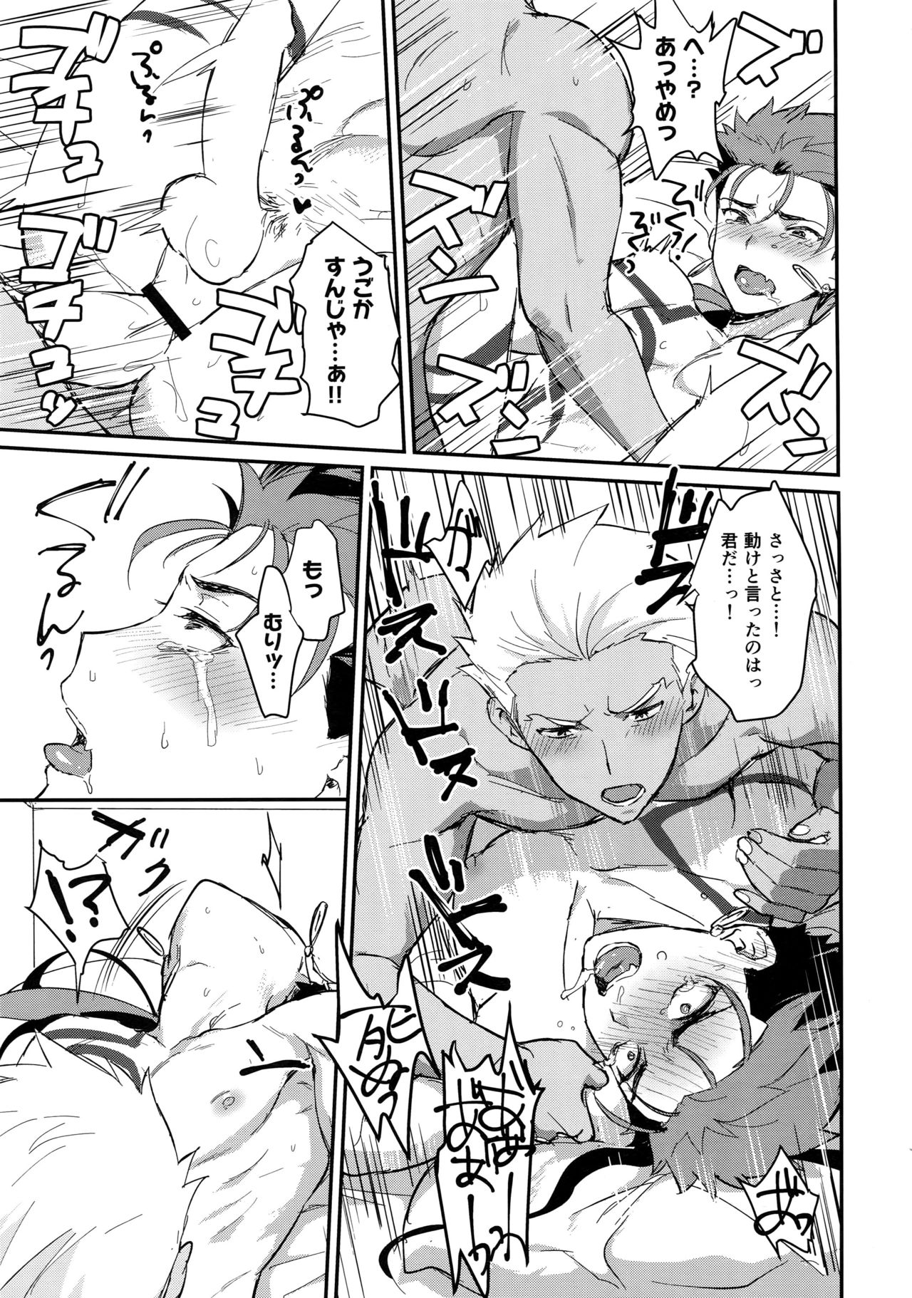 (Dai 8-ji ROOT4to5) [Yami no Naka] Ohayou Kara, Oyasumi Made. (Fate/Grand Order) page 26 full