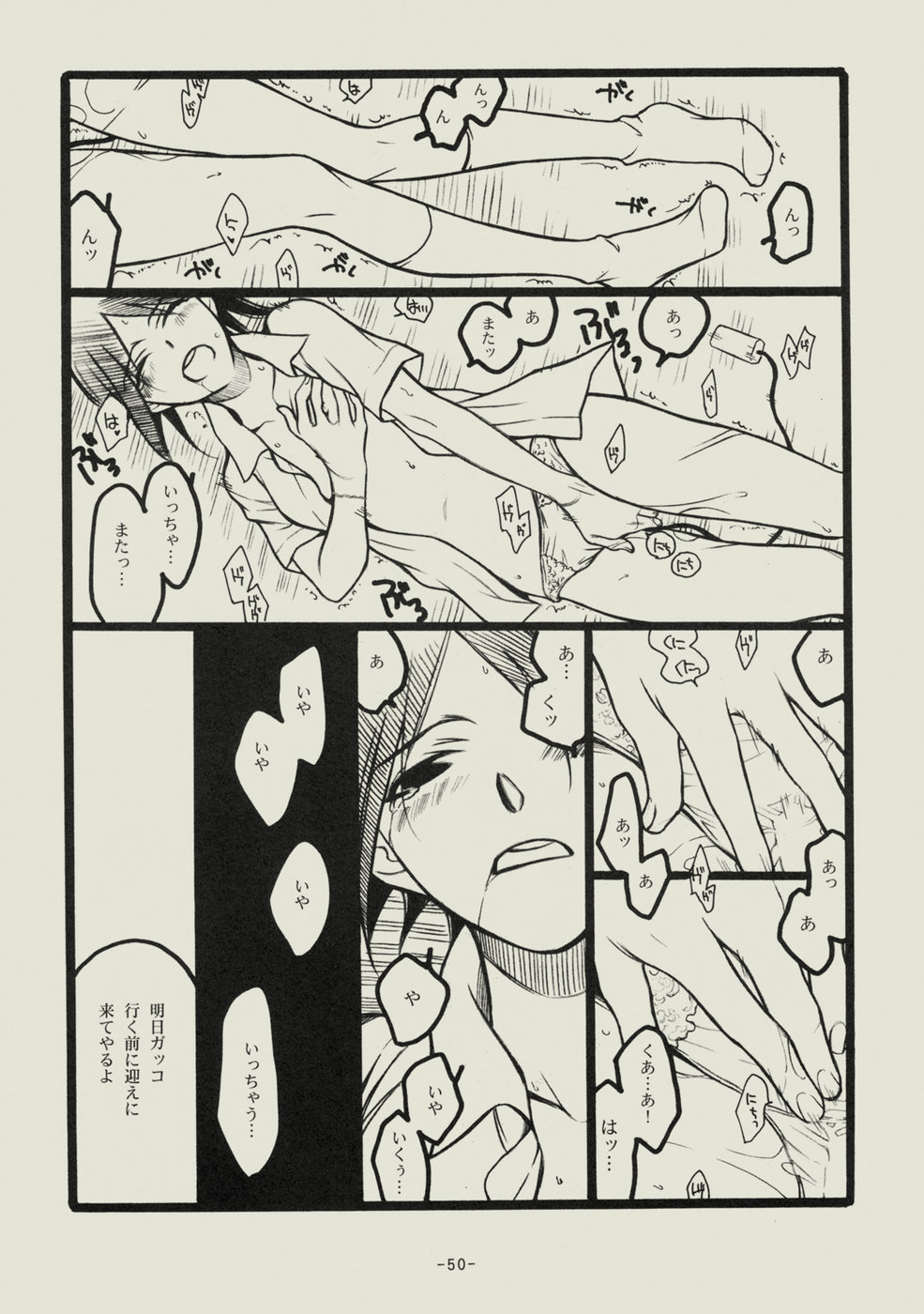 (C74) [SikokuBlue (Matsumoto Aya)] Seishun no Dekishi Karada (Bleach) page 49 full