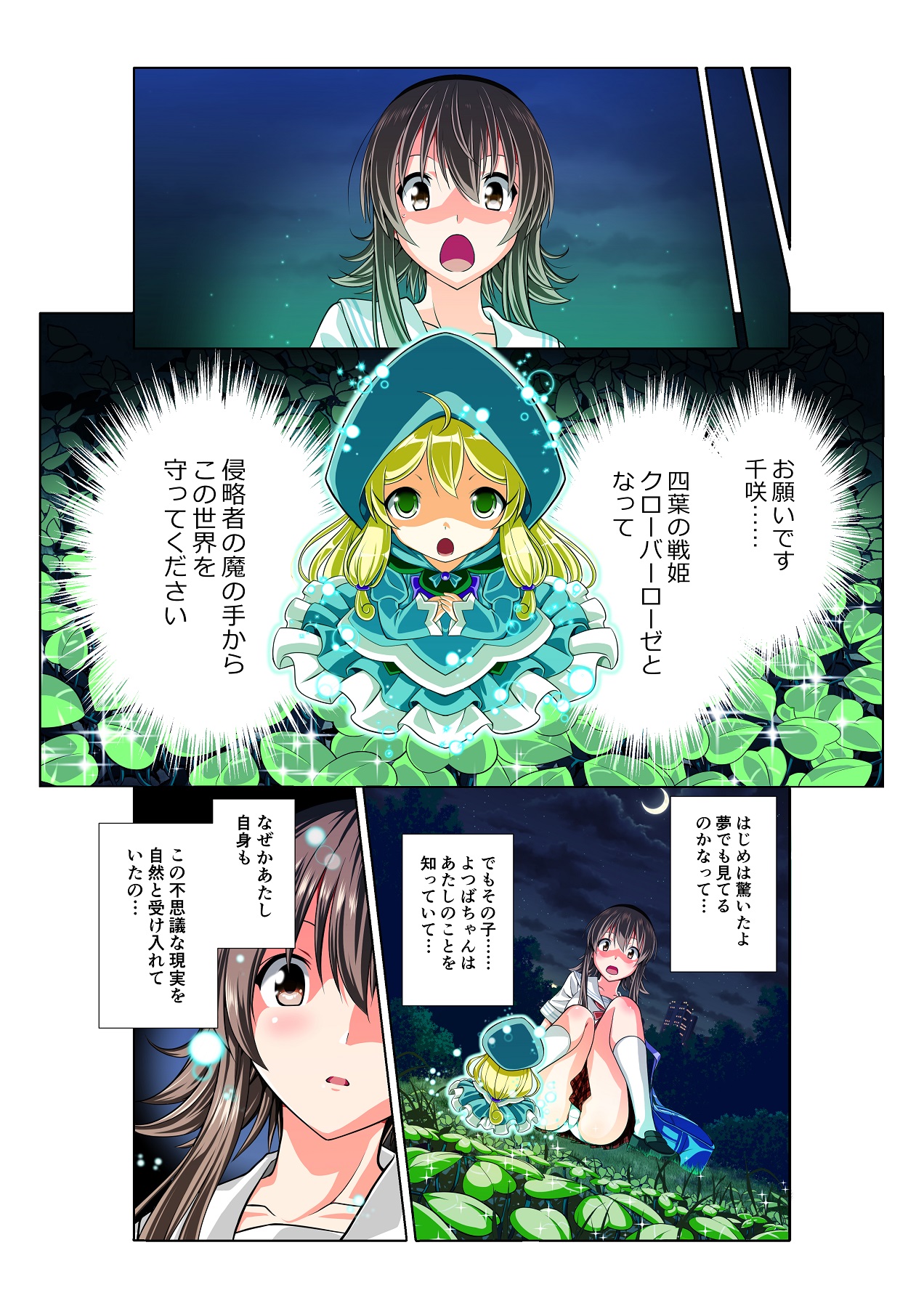 [Koeda Shouten] Yotsuba no Senki Clover Rose page 13 full