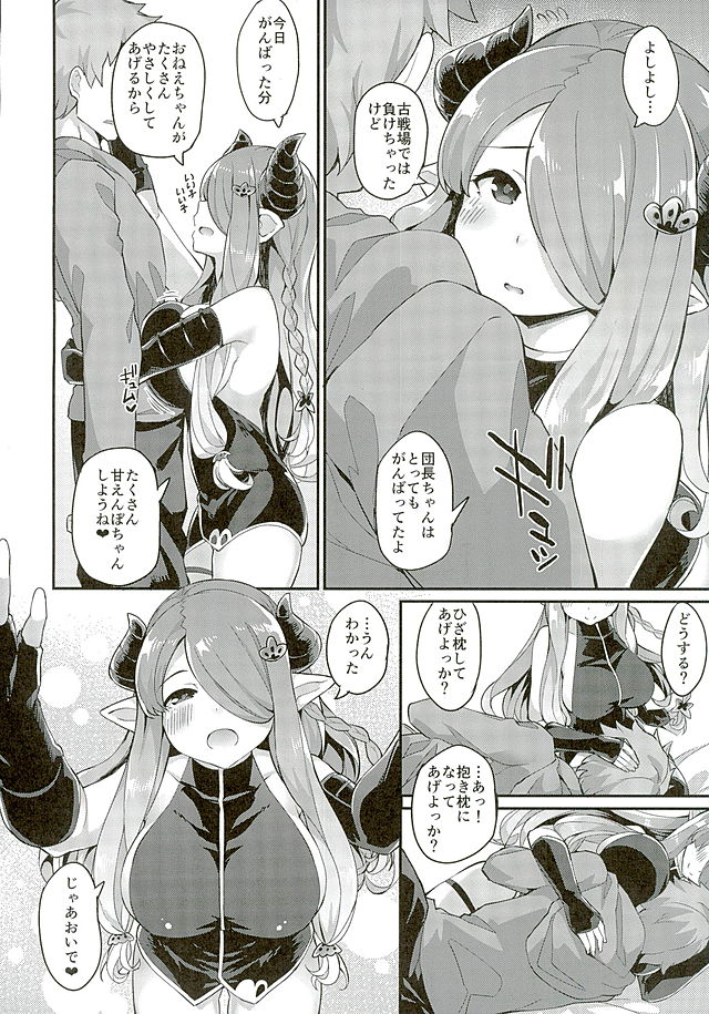 (C89) [Batsu Jirushi (Batsu)] 3 CHAIN BURST -Ecchi no Fall Down (Granblue Fantasy) page 13 full