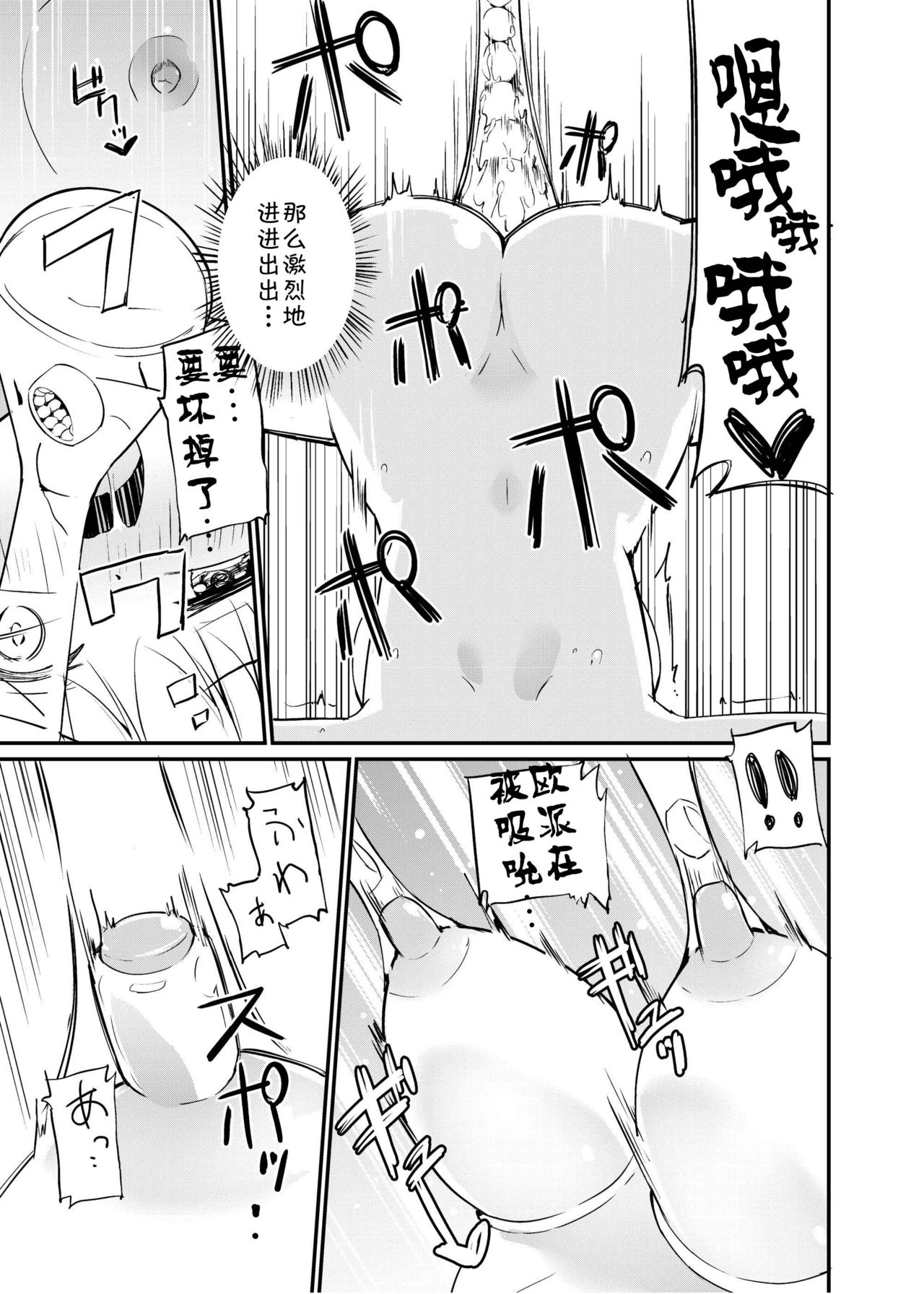 [Zokubutsu.zip (Yuki Asuka)] Zokubutsu.zip (14) Harukaze [Chinese] [夏姬霸汉化组]  [Digital] page 17 full
