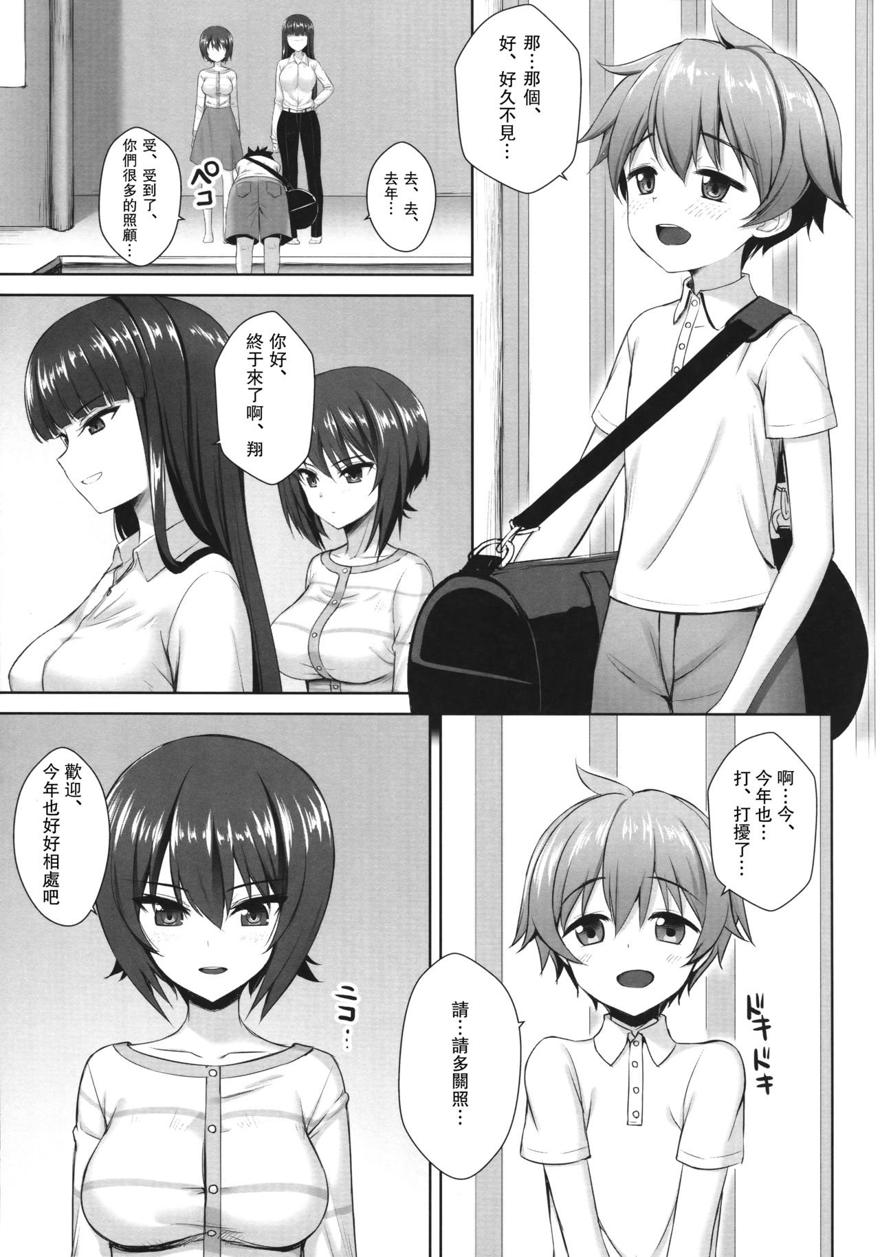 (C91) [Yakiniku Tabetai (Derauea)] Nishizumi Maho no Suimin Kansatsu (Girls und Panzer) [Chinese] [瓜皮汉化] page 5 full