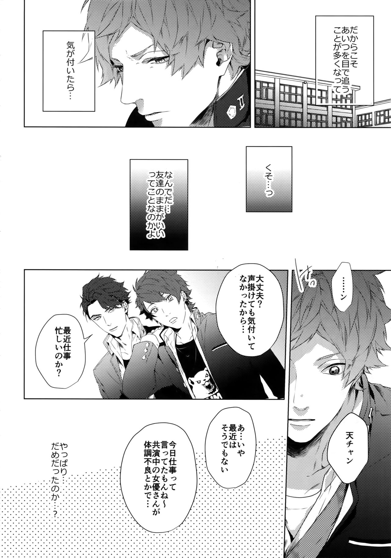 (SUPER FULL BLOOM SEASON 2018) [Halcyon (KAZU)] Dokusen Yoku (A3!) page 20 full