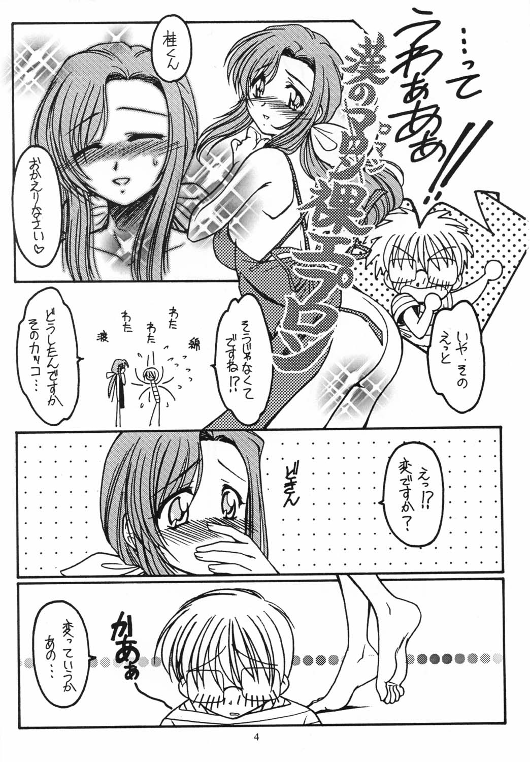 (C62) [Koubai Gekka (Kouno Mizuho)] Suki Suki Daisuki (Onegai Teacher) page 3 full