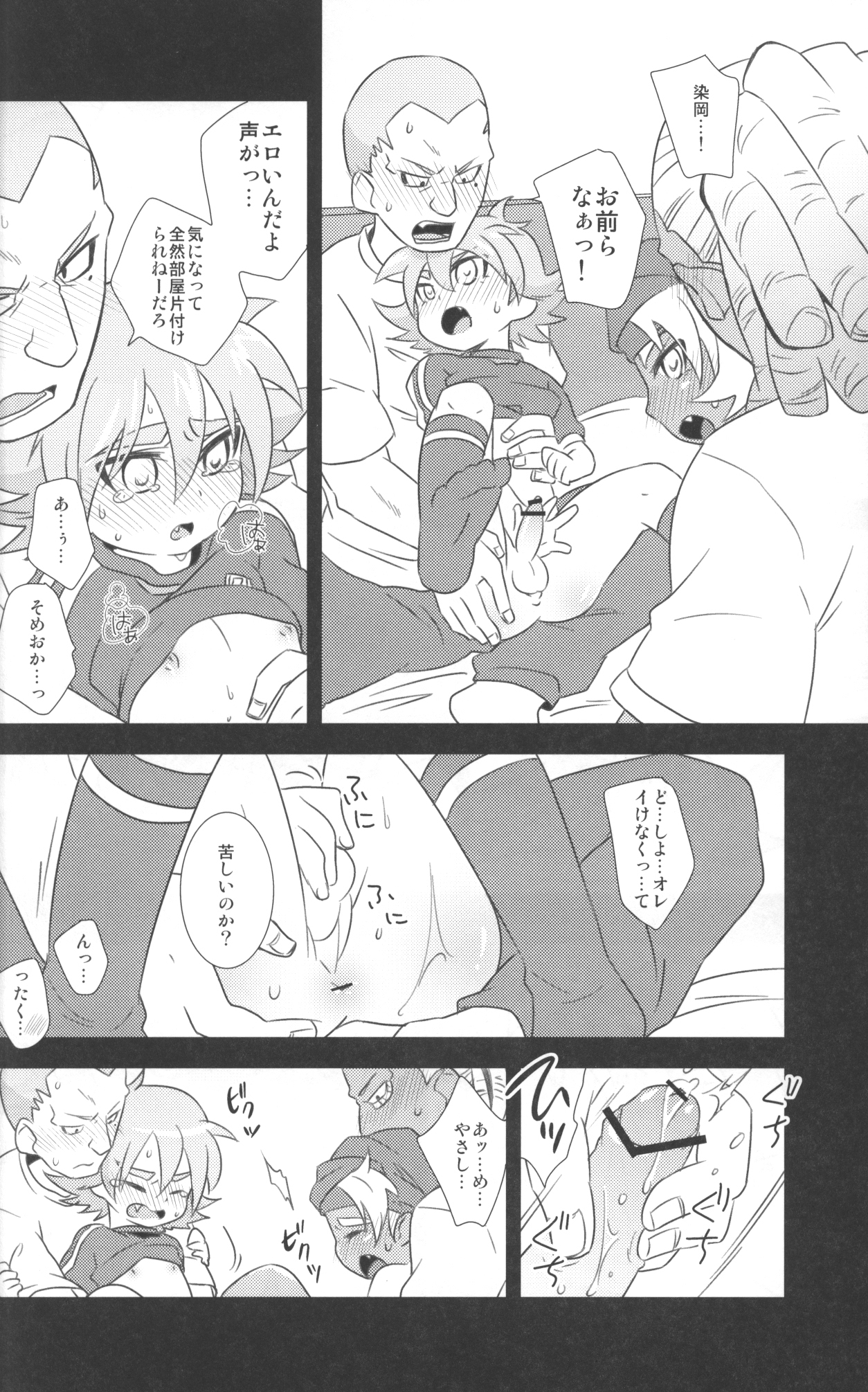 Otona Gocco - Milk & Cocoa 2 (Inazuma Eleven) page 17 full