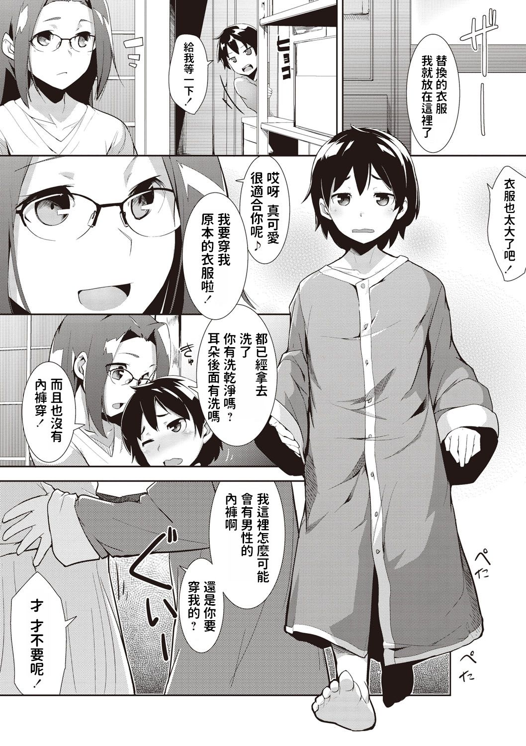 [Hiru Okita] Shinkon Seikatsu? (MEGA PACK!) [Chinese] [Digital] page 4 full