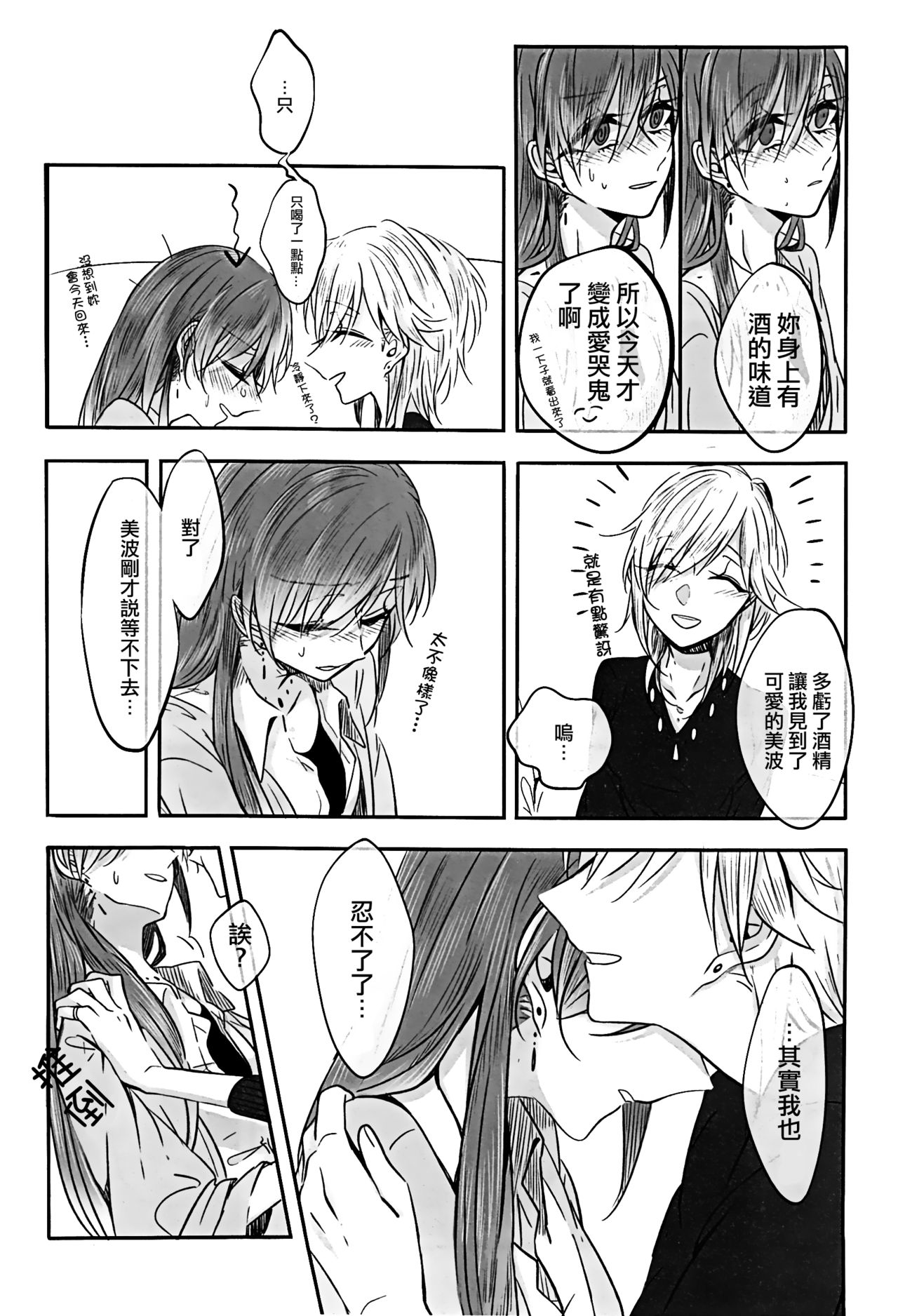 (C91) [Hyakkei (Various)] Hoshi ga Umi o Oikakete (THE IDOLM@STER CINDERELLA GIRLS) [Chinese] [大友同好会] [Incomplete] page 15 full