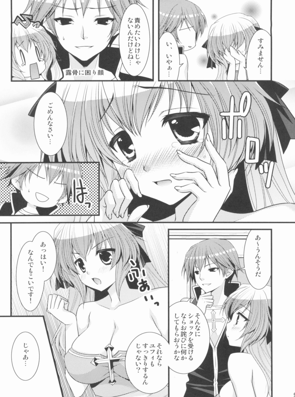 (C80) [ALMISM(Minatsuki Arumi)] ArcSweetBiShop2 (Ragnarok Online) page 8 full