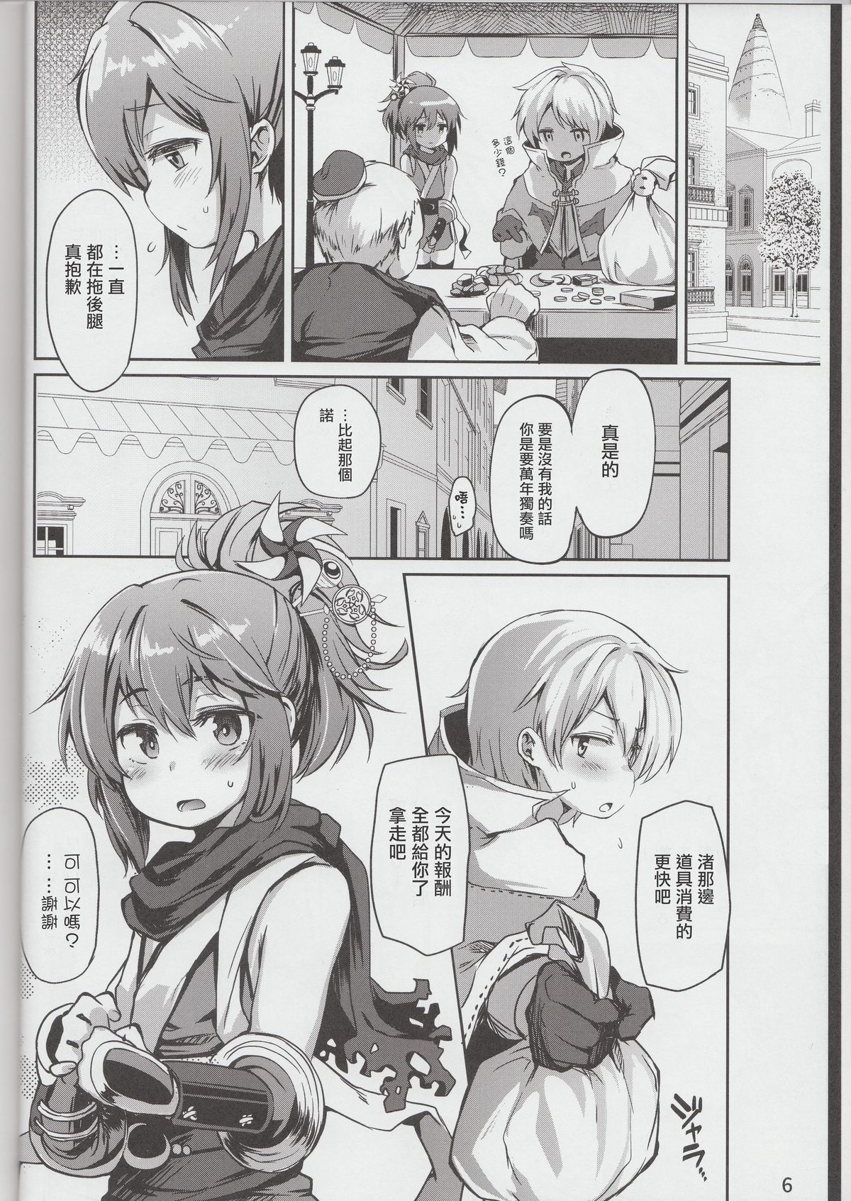 (C89) [IrodoRIP (Ayato Ayari)] Shounen Ninja Koushoku Kitan (Ragnarok Online) [Chinese] [瑞树汉化组] page 5 full