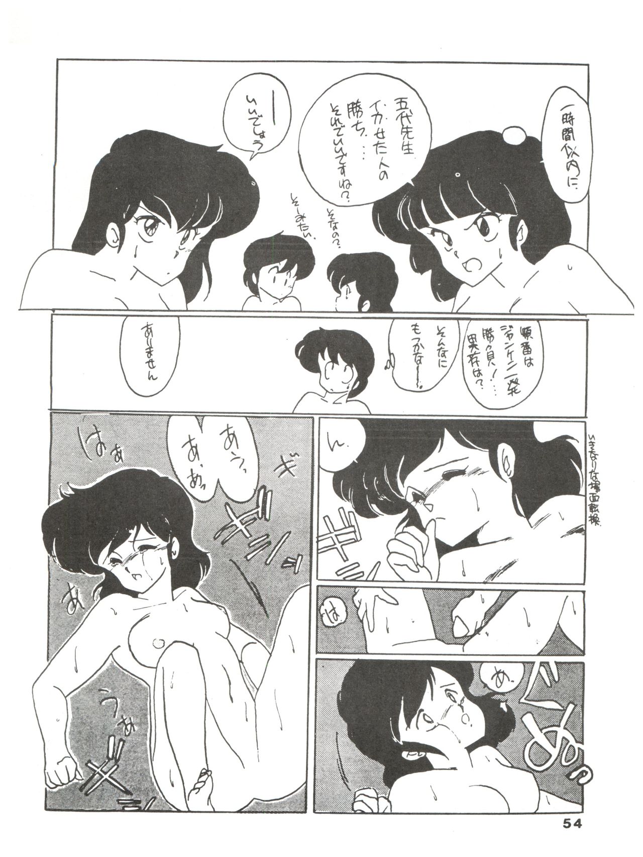 [MIRAGE (Various)] Kamoku no Utage (Maison Ikkoku) page 54 full