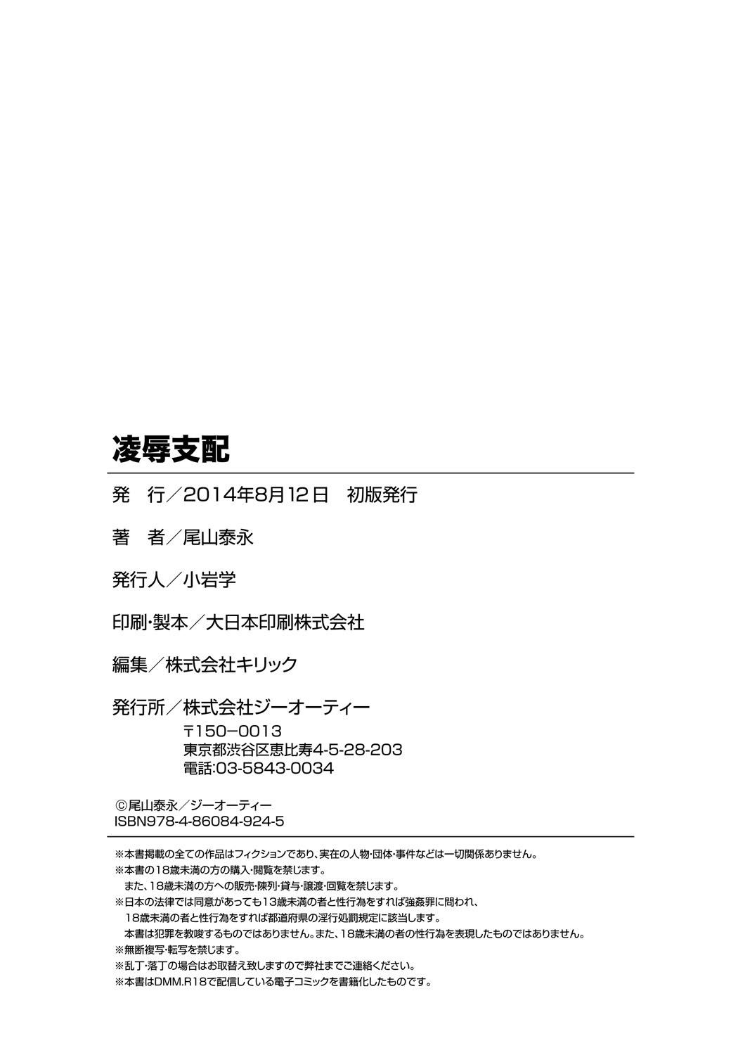 [Oyama Yasunaga] Ryoujoku Shihai [Digital] page 197 full
