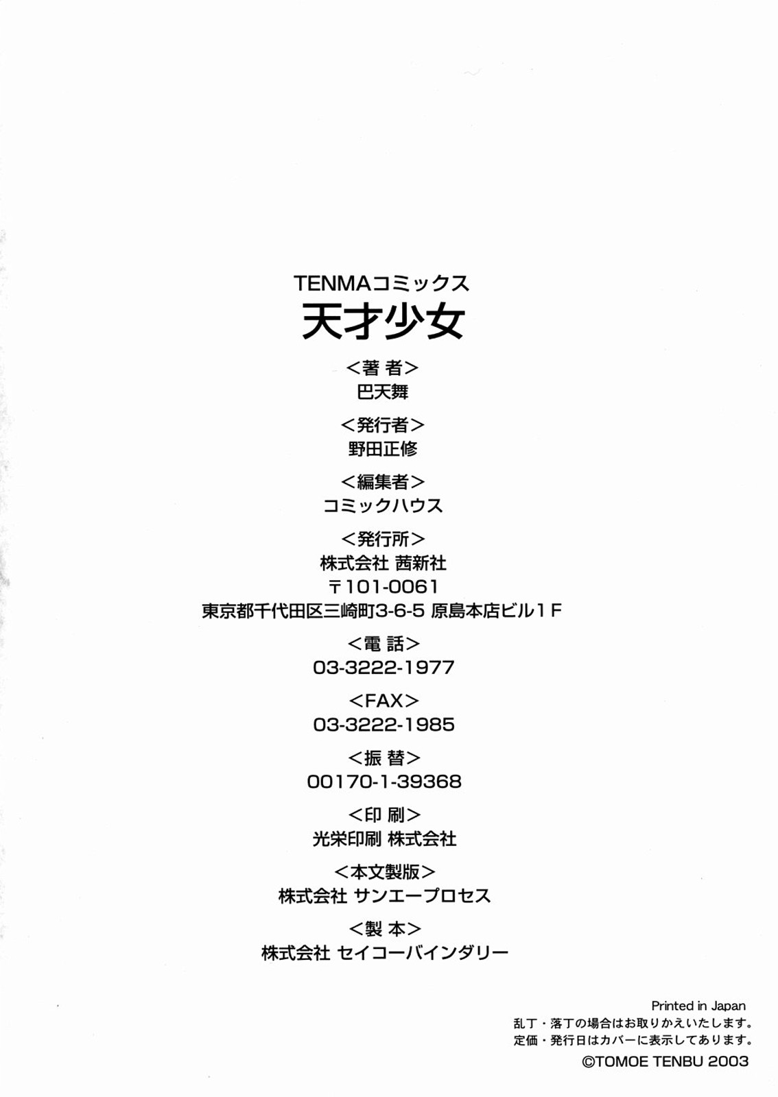 [Tomoe Tenbu] Tensai Shoujo page 165 full