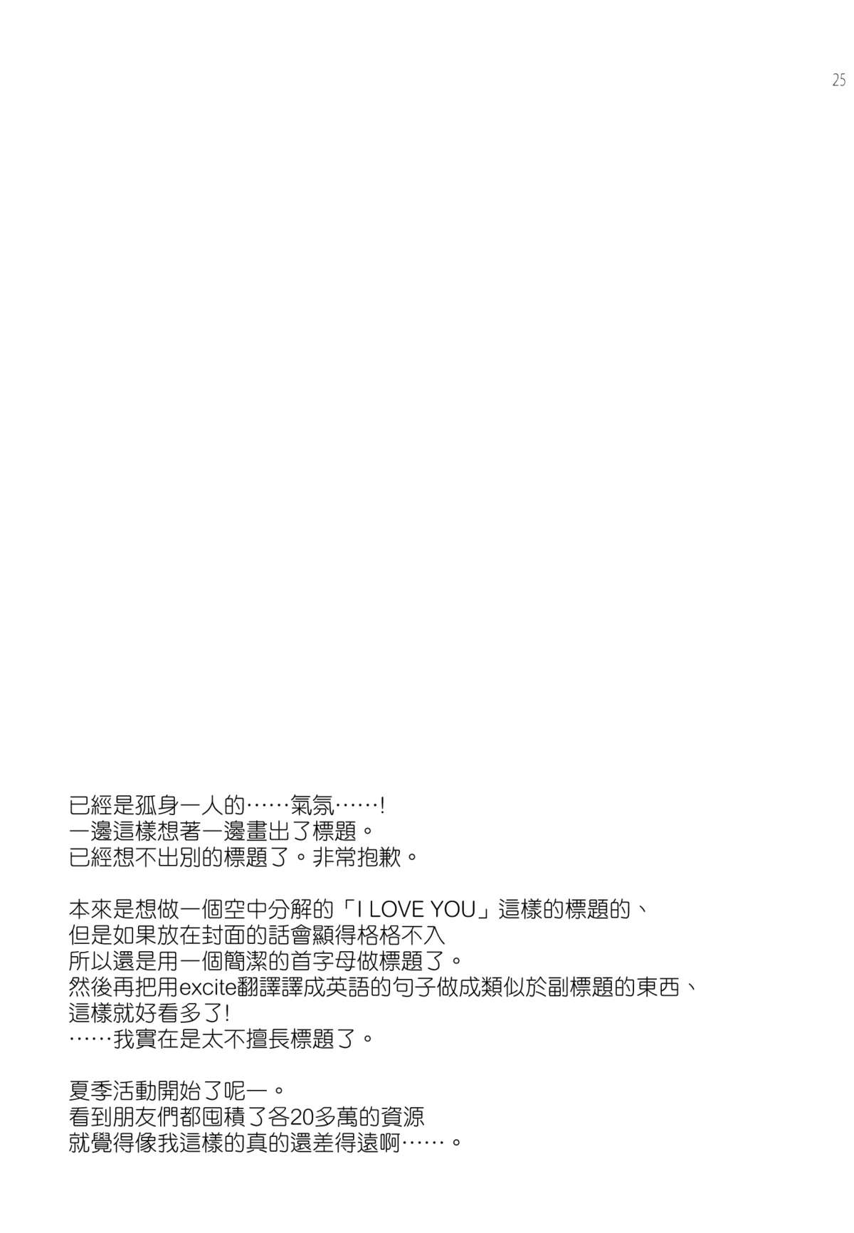 (C86) [ETC X ETC (Hazuki)] K (Kantai Collection -KanColle-) [Chinese] [空気系☆漢化] page 24 full