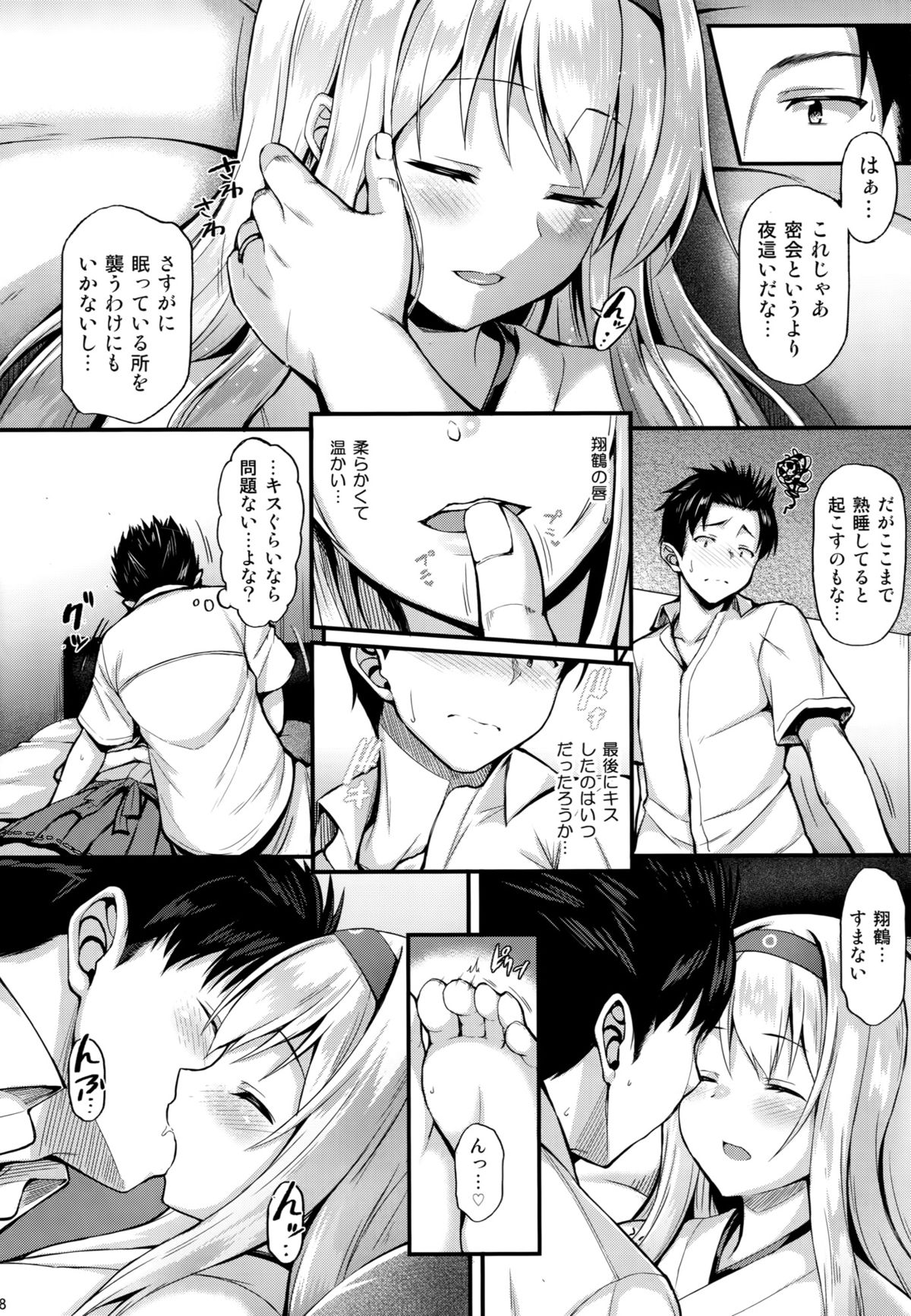 (C88) [Tonpuuratei (Saemon)] Shoukaku to Ichaicha Shitai!! (Kantai Collection -KanColle-) page 7 full