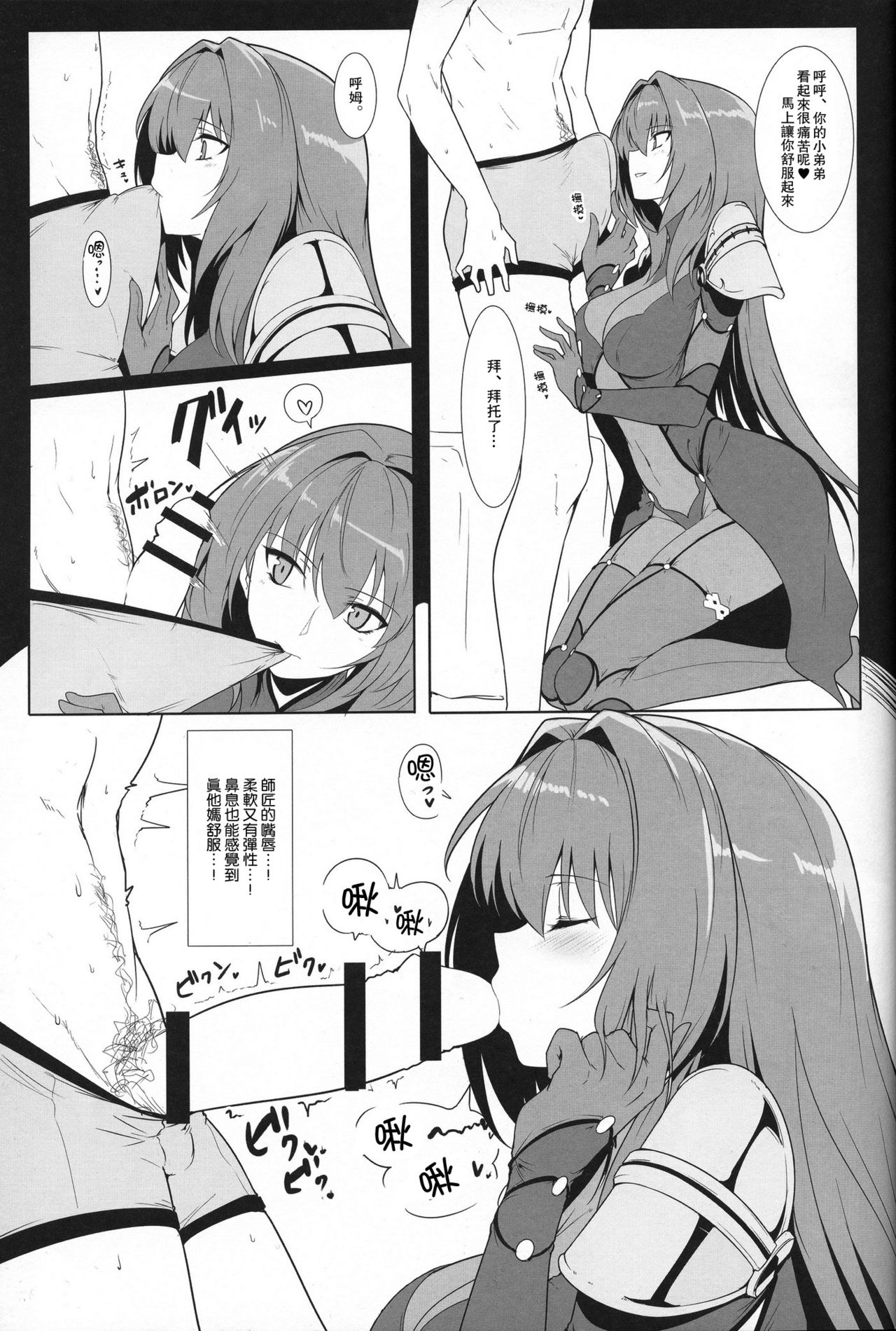 (C91) [Hokkebain! (Halcon)] AH! MY MISTRESS! (Fate/Grand Order) [Chinese] [瓜皮汉化] page 8 full