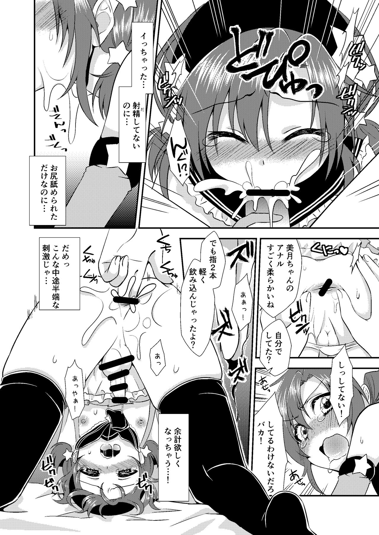 [Meisou Junkie (Neko Maru Rentarou)] Otokonoko Sprayer Soushuuhen [Digital] page 59 full